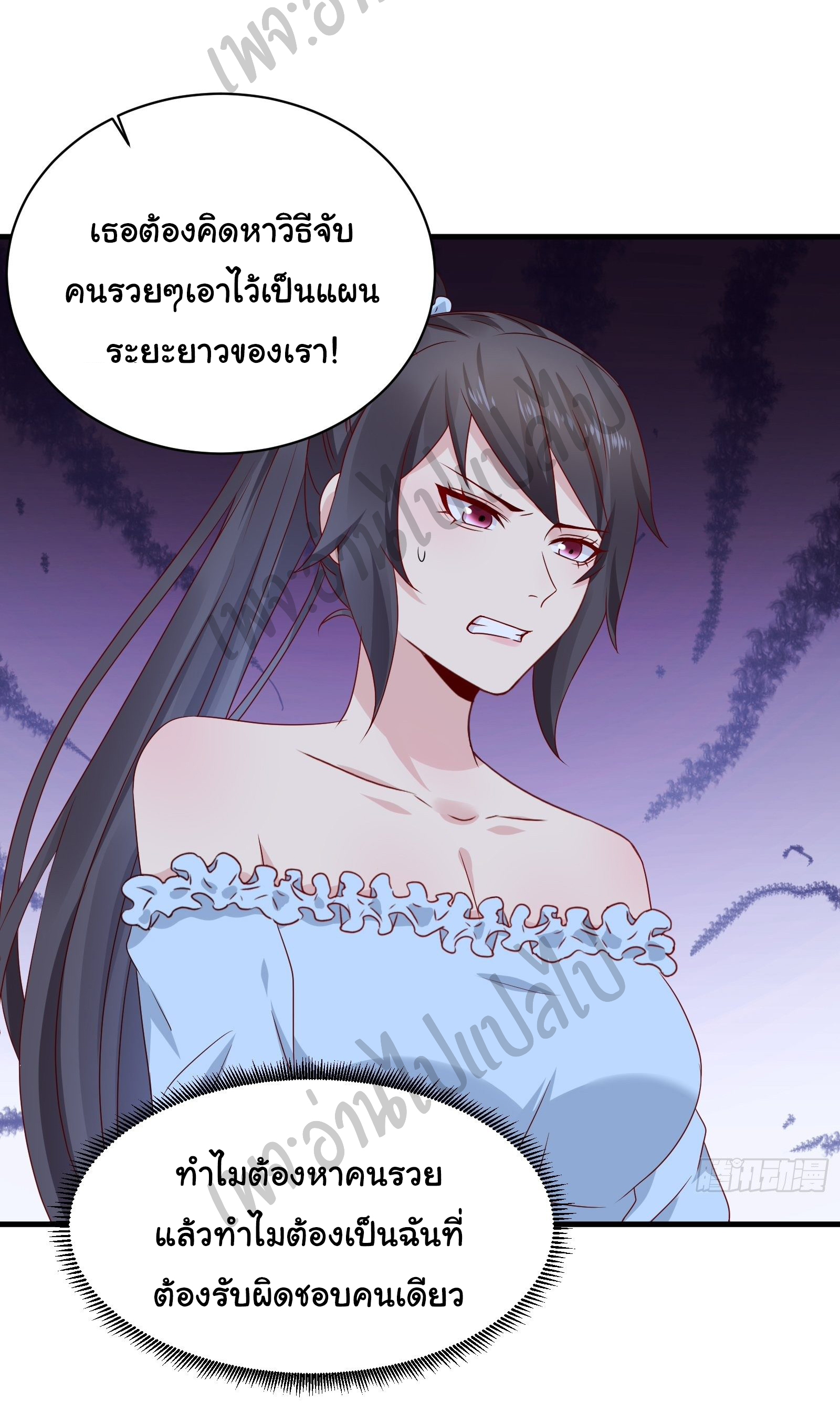 Best system Investors in the city ตอนที่ 26 หน้า 19