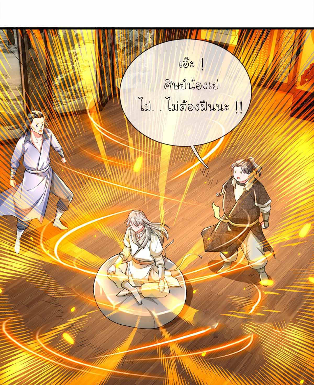 ยอดยุทธมารโอสถ ตอนที่ 5 หน้า 16