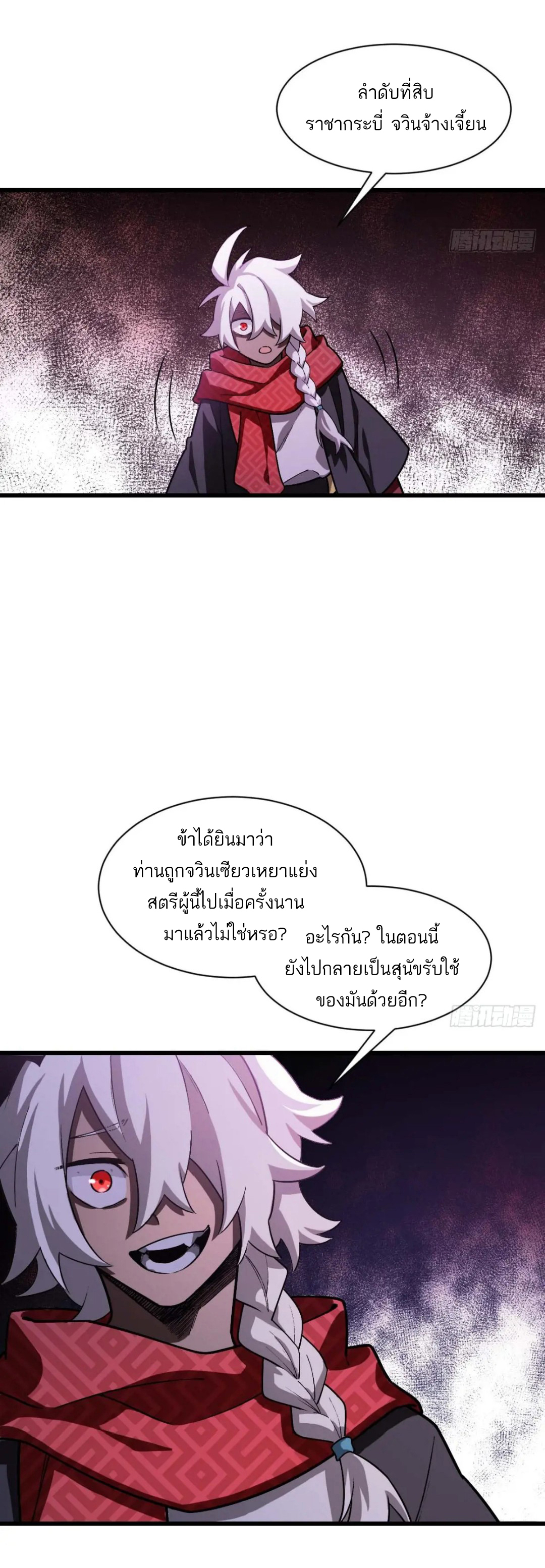 กำเนิดร่างเทวะบรรพกาล ตอนที่ 35 หน้า 27