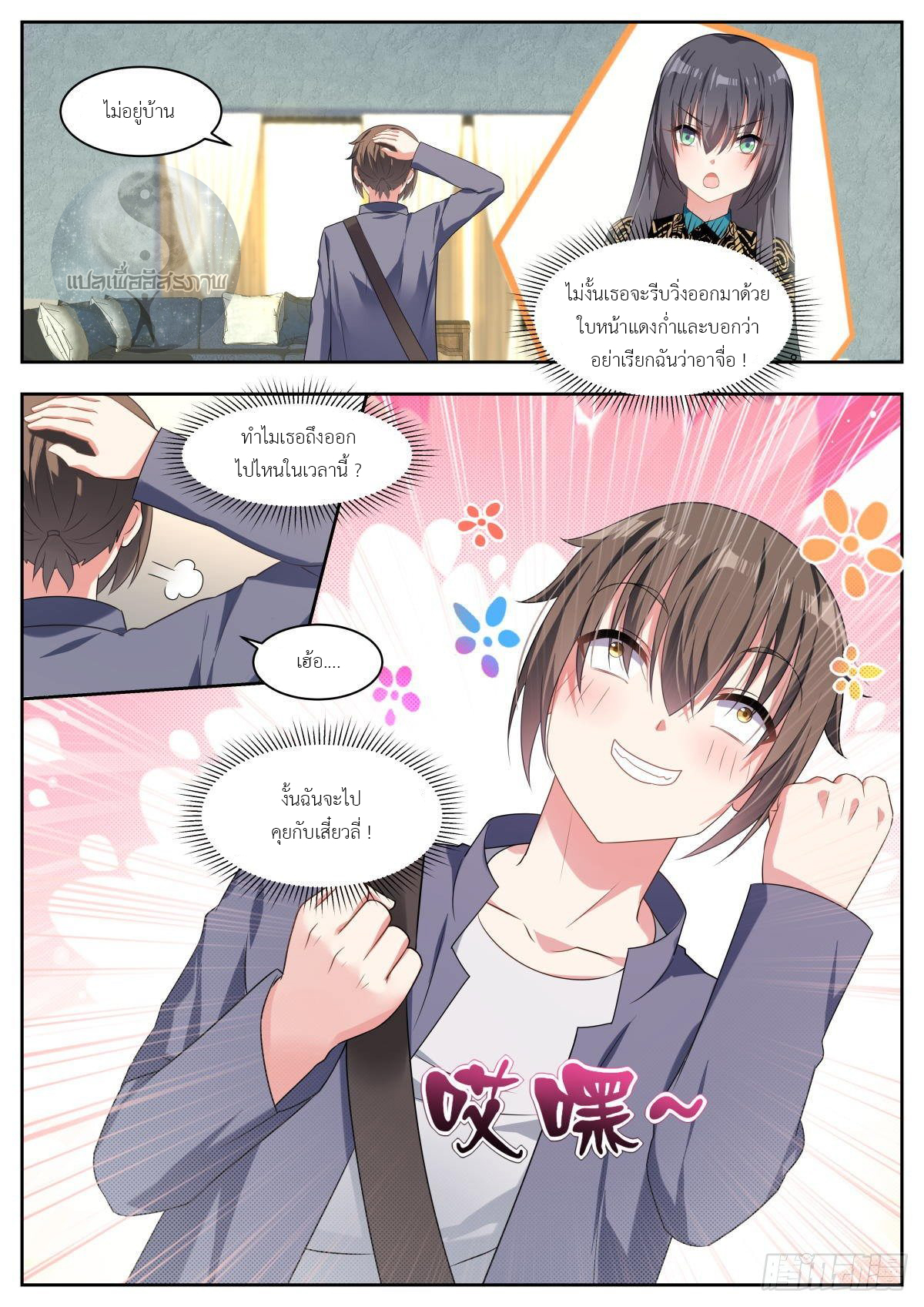 สาวน้อย คุณคิดผิดแล้ว (ชนจีน) ตอนที่ 21 หน้า 8