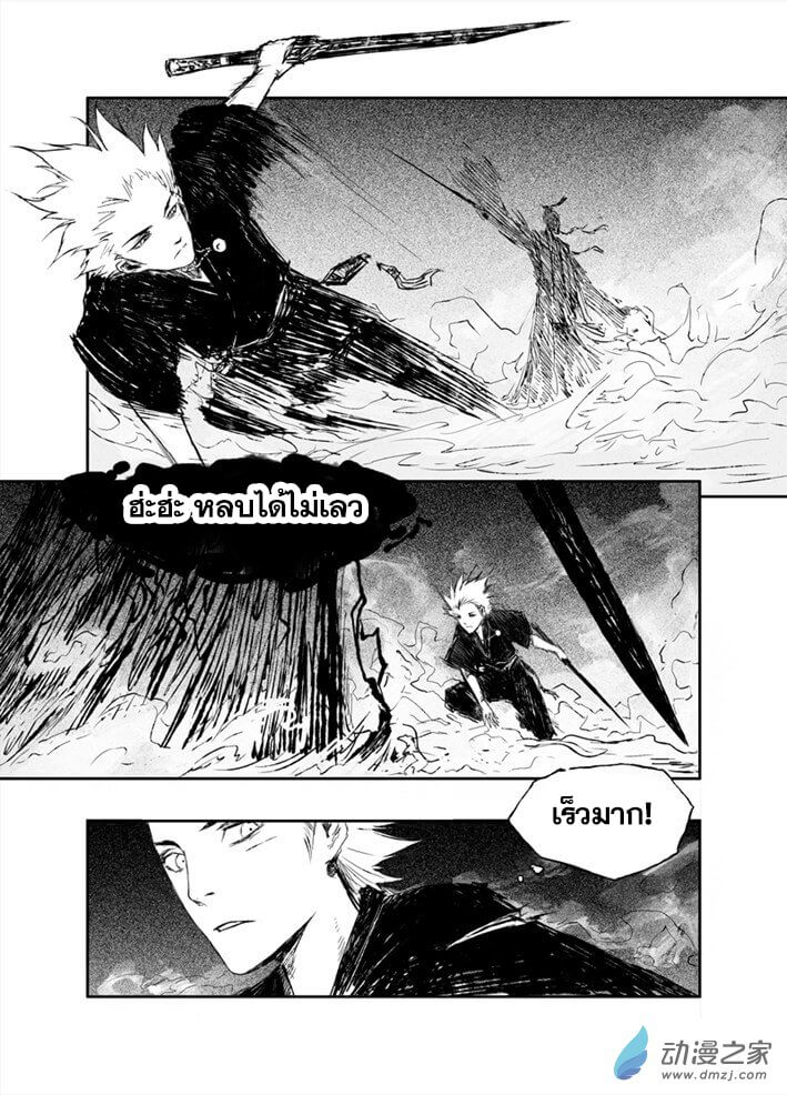 ผู้ขจัดมาร [จีนตัดจบ] ตอนที่ 14 หน้า 3