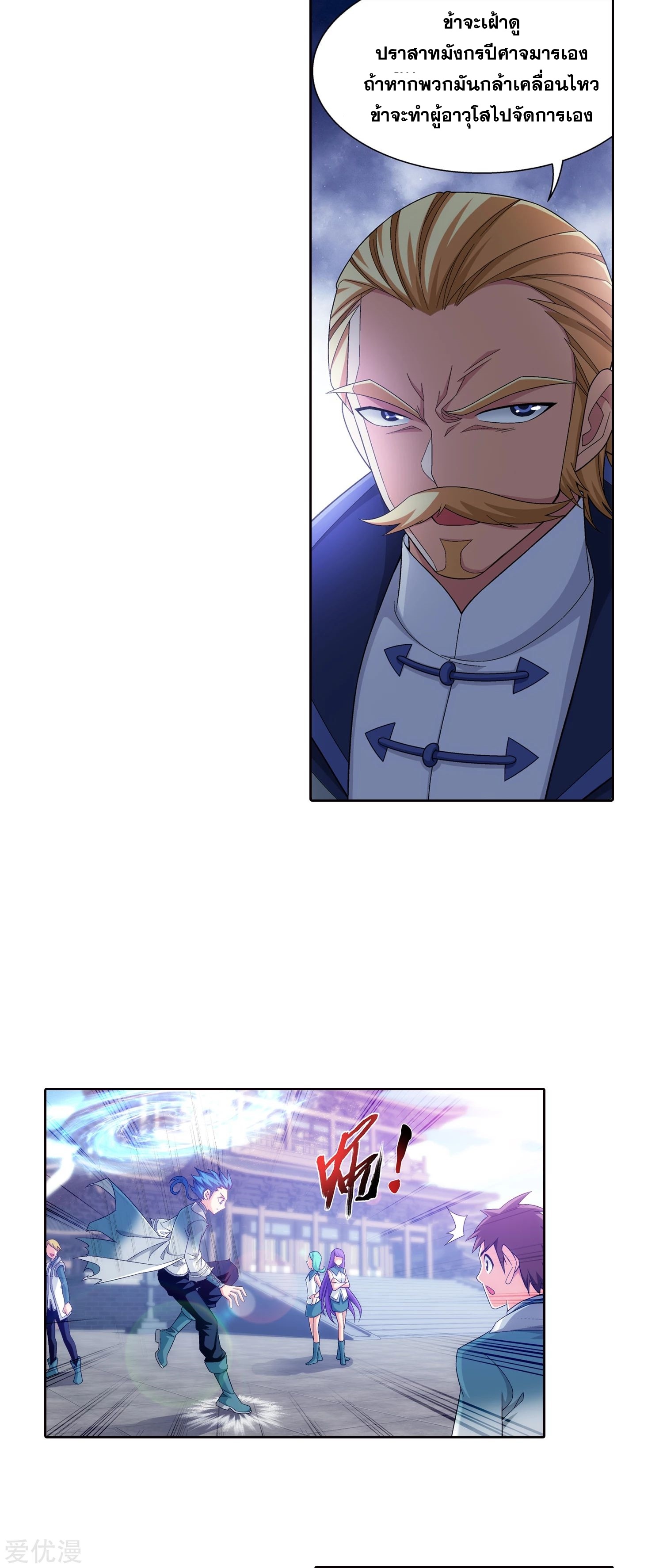 Da Zhu Zai ศึกปรมาจารย์สะท้านฟ้า (ชนจีน) ตอนที่ 228 หน้า 15