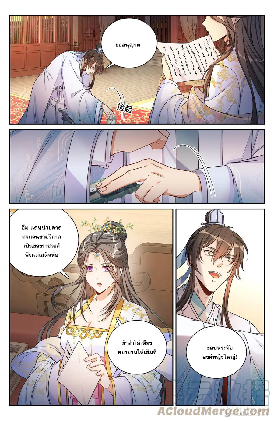 ผู้พิทักษ์รัตติกาล ตอนที่ 134 หน้า 14