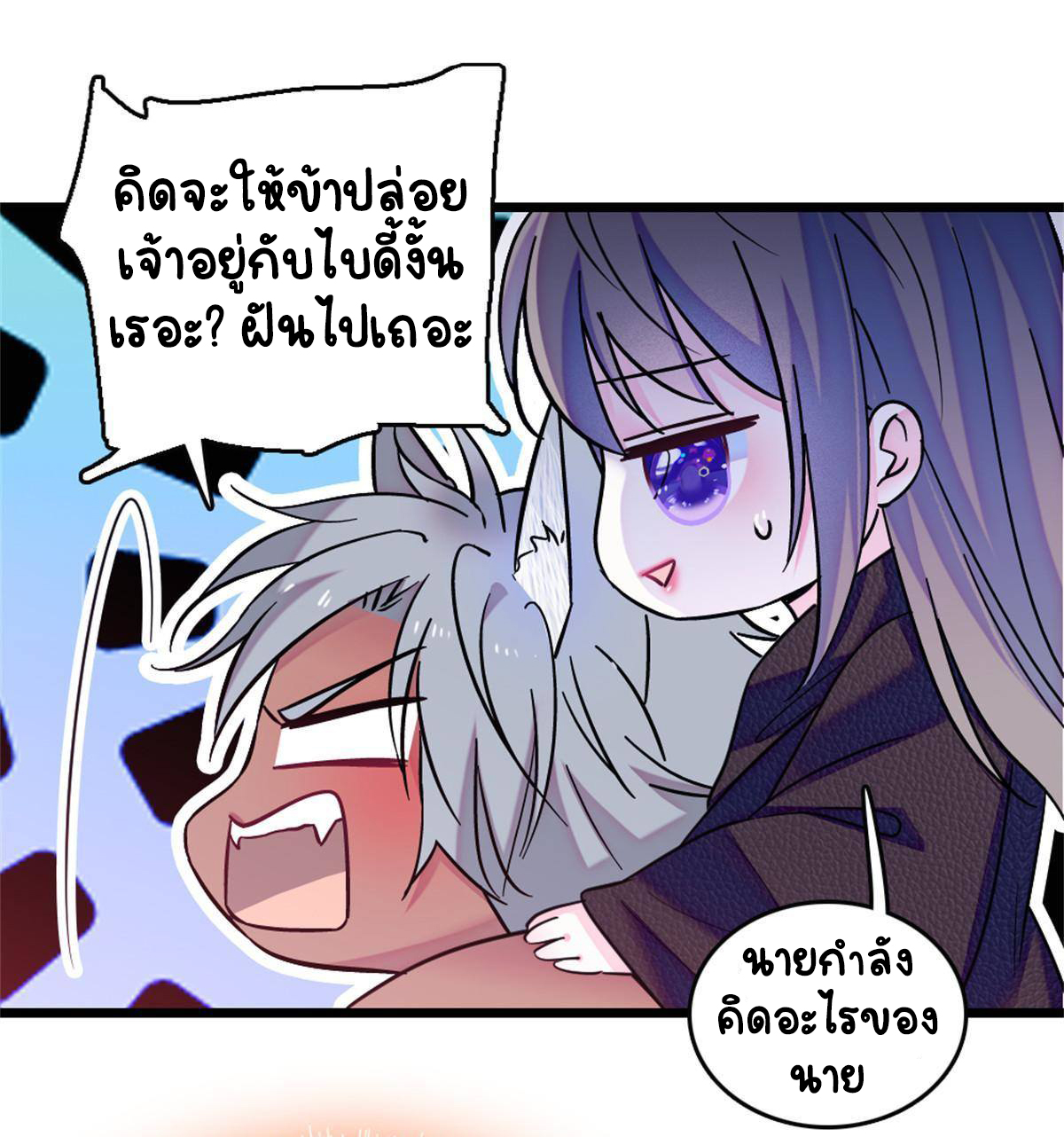 Romance In The Beast World ตอนที่ 65 หน้า 11