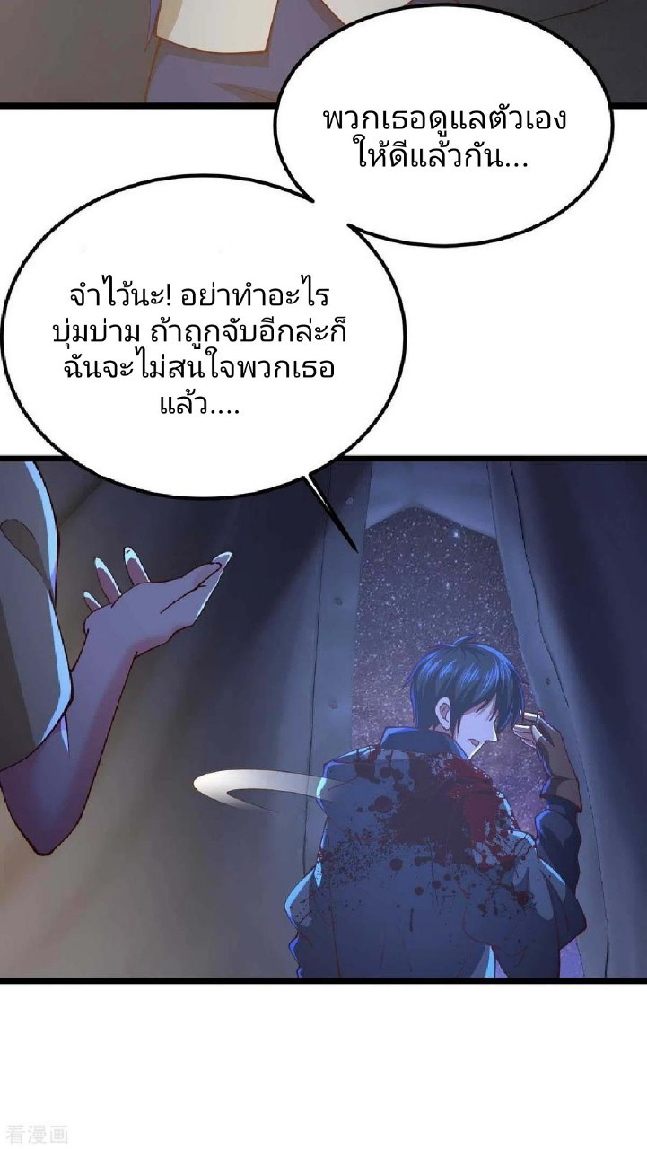 ฮาเร็มกองทัพสาวนี้ของผม ตอนที่ 45 หน้า 24