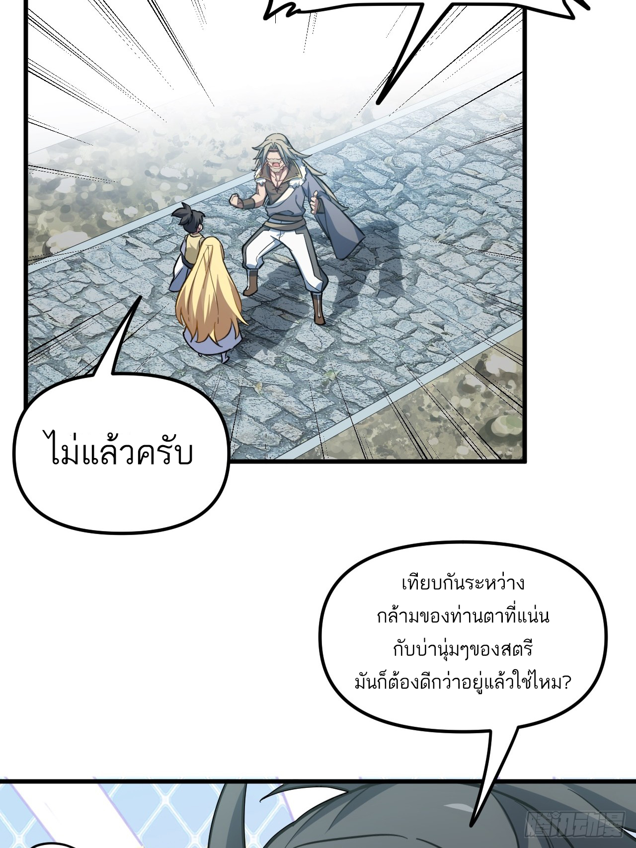 กำเนิดร่างเทวะบรรพกาล ตอนที่ 5 หน้า 32