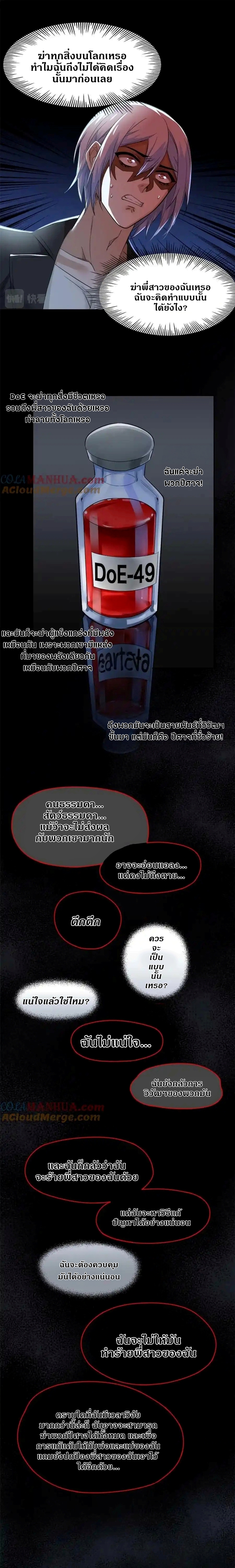 ชายผู้แข็งแกร่งที่ออกมาจากโรงพยาบาลจิตเวช ตอนที่ 168 หน้า 2