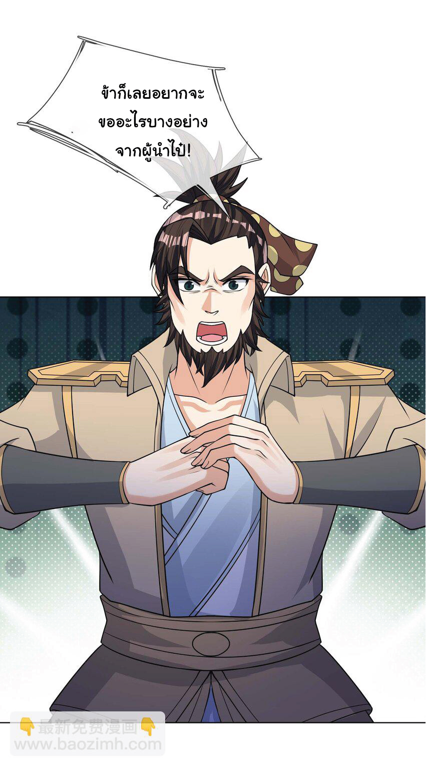 Being a Teacher is Invincible in World ตอนที่ 76 หน้า 22