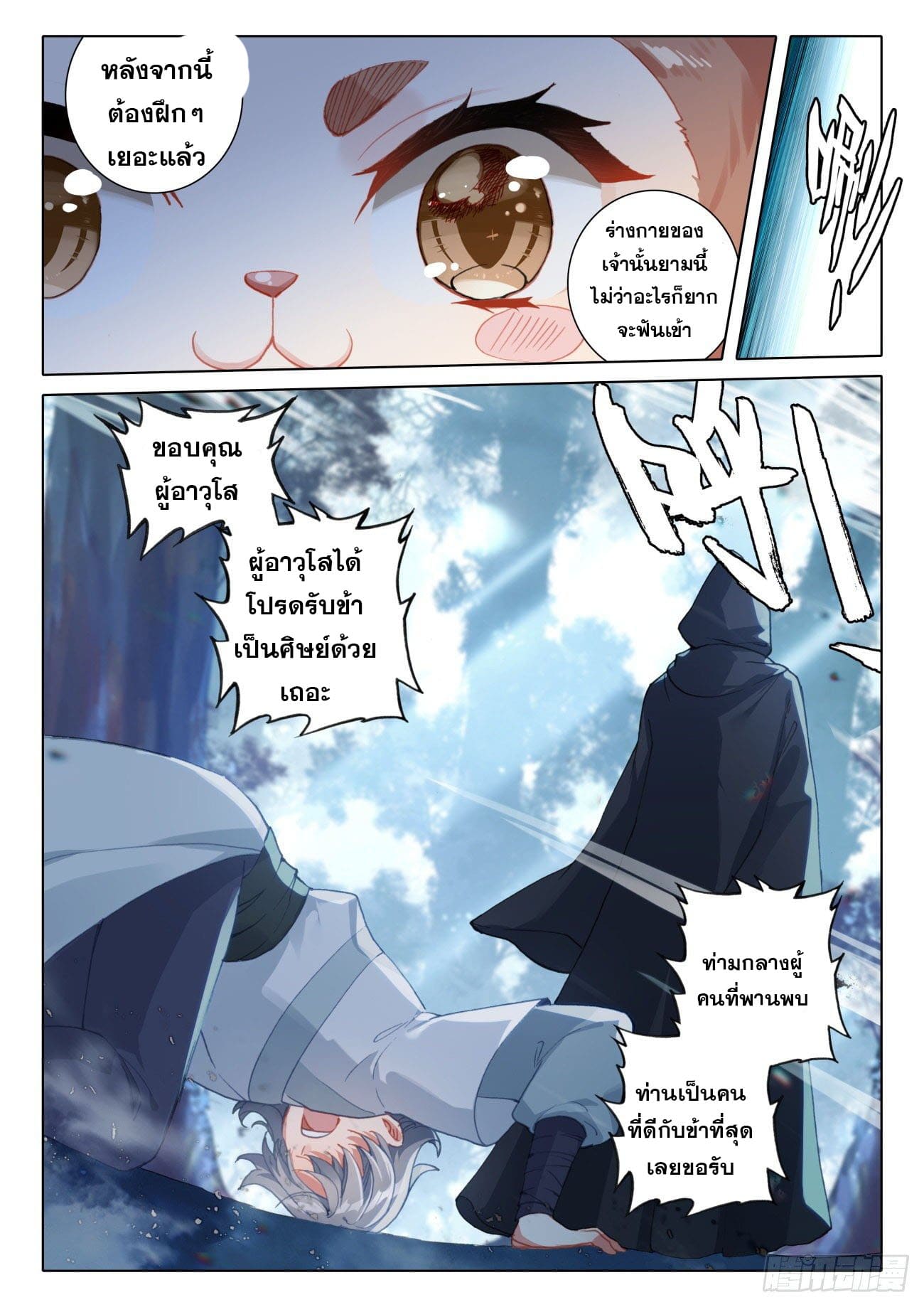 มีแต่ข้าที่เป็นเซียน (ทันจีน) ตอนที่ 48 หน้า 9