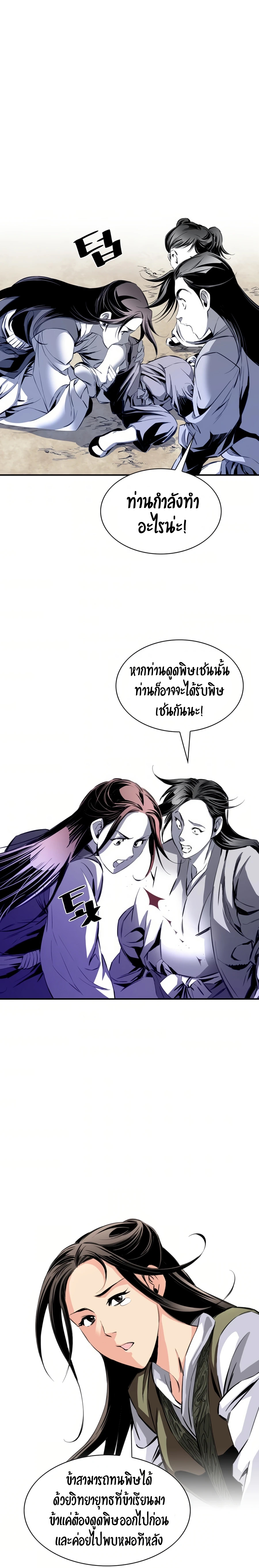 เส้นทางสู่สวรรค์ ตอนที่ 40 หน้า 18