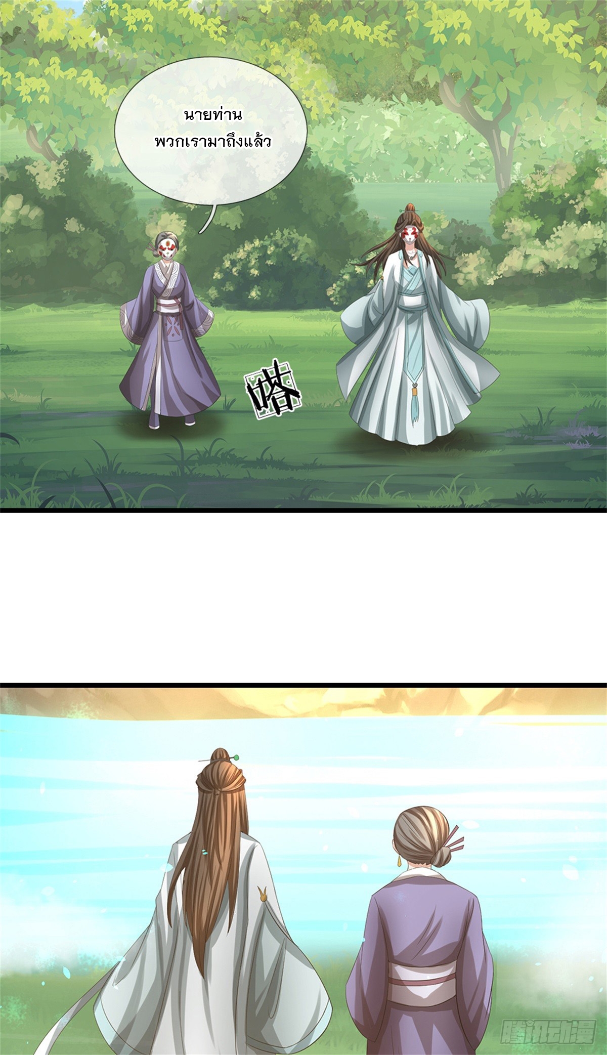 ข้าถูกเลี้ยงดูโดยหญิงสาวปีศาจ ตอนที่ 53 หน้า 45