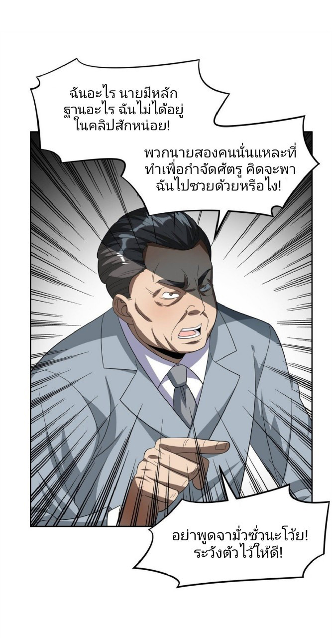 การเกิดใหม่ของพระเจ้ากับระบบผลาญเงินสุดกาว ตอนที่ 24 หน้า 21