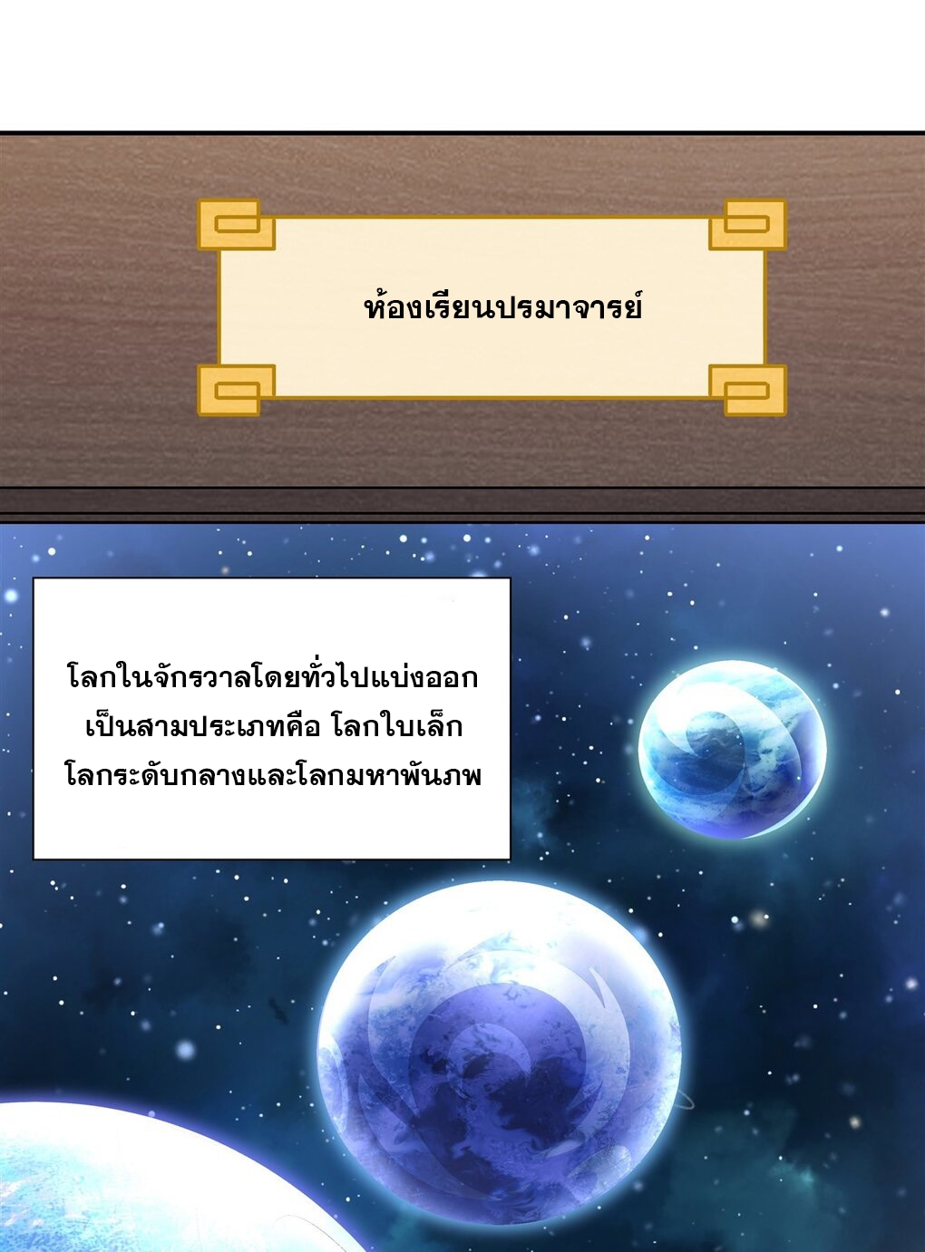ศิษย์ของข้าล้วนมีอนาคตที่ยิ่งใหญ่ (ชนจีน) ตอนที่ 94 หน้า 29