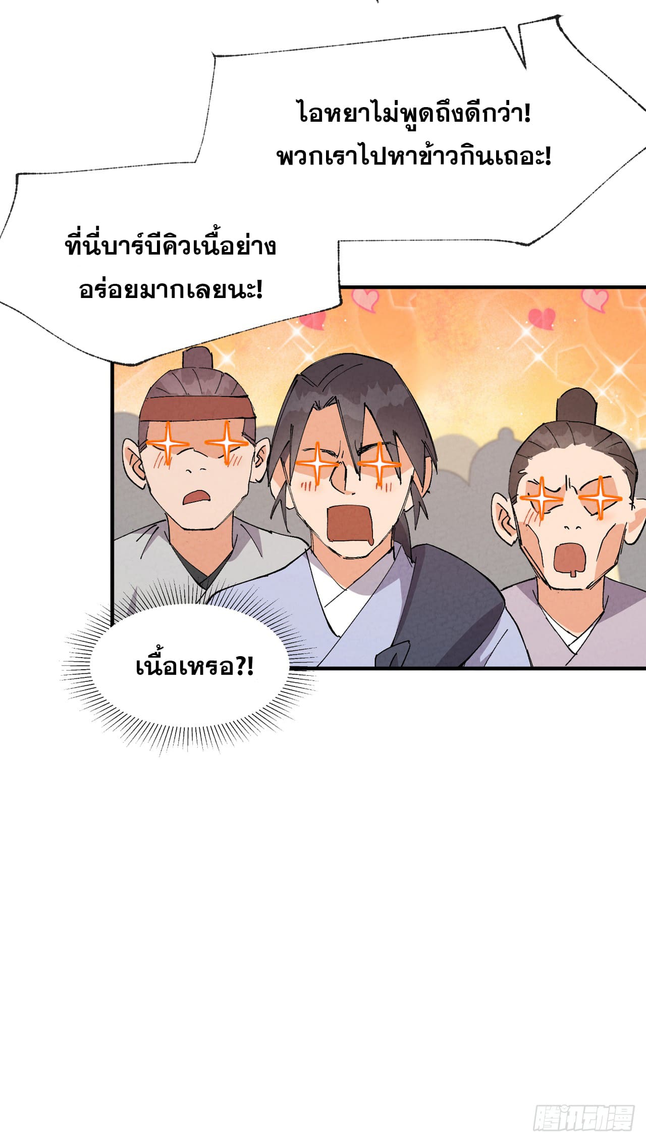 ระบบพัฒนาสุดแข็งแกร่ง ตอนที่ 75 หน้า 12