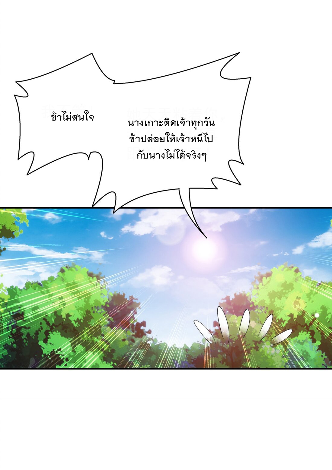 Da Zhu Zai ศึกปรมาจารย์สะท้านฟ้า (ชนจีน) ตอนที่ 352 หน้า 29