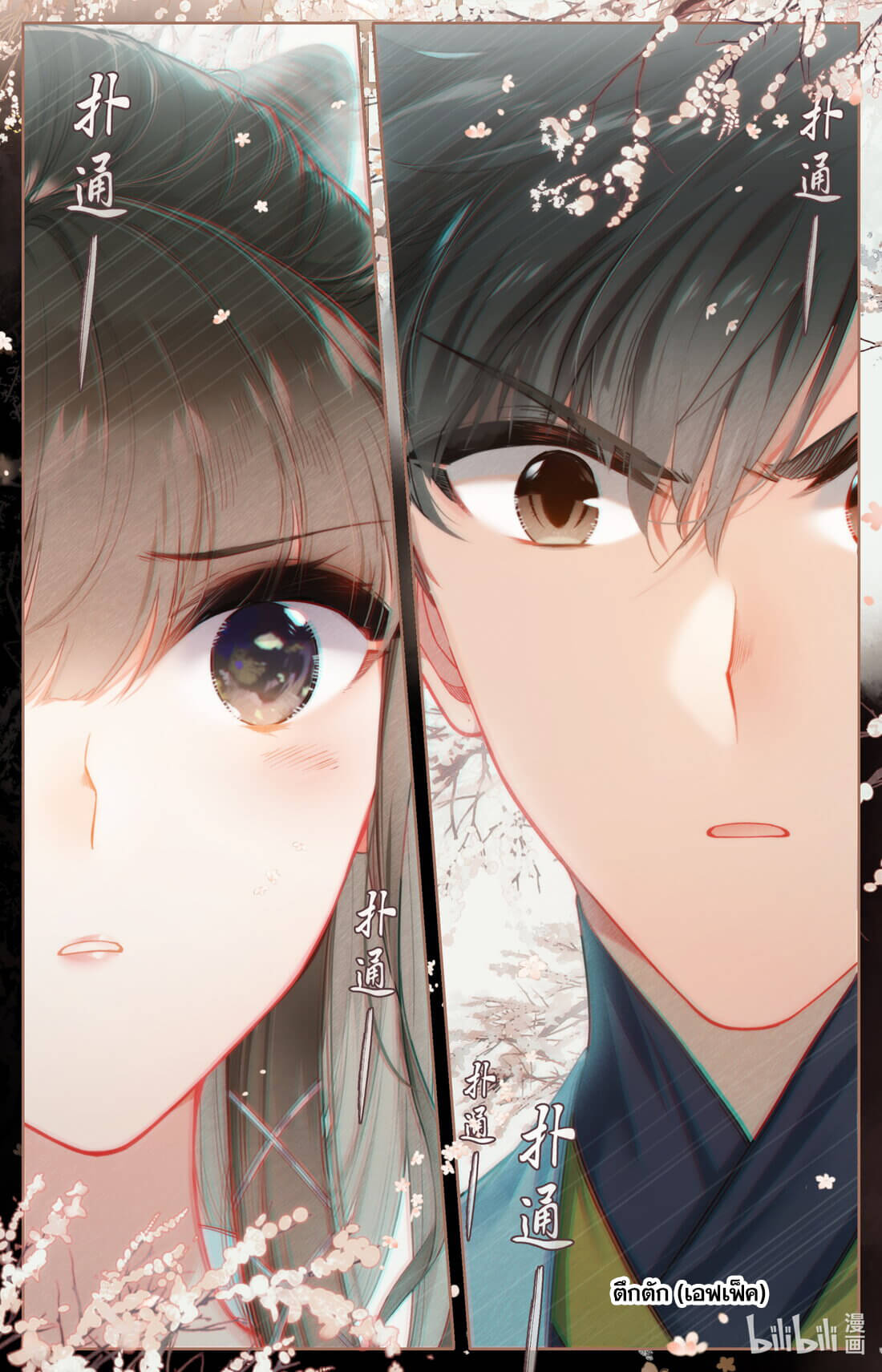 A record of a mortal's journey to immortality(ทันจีน) ตอนที่ 140 หน้า 10