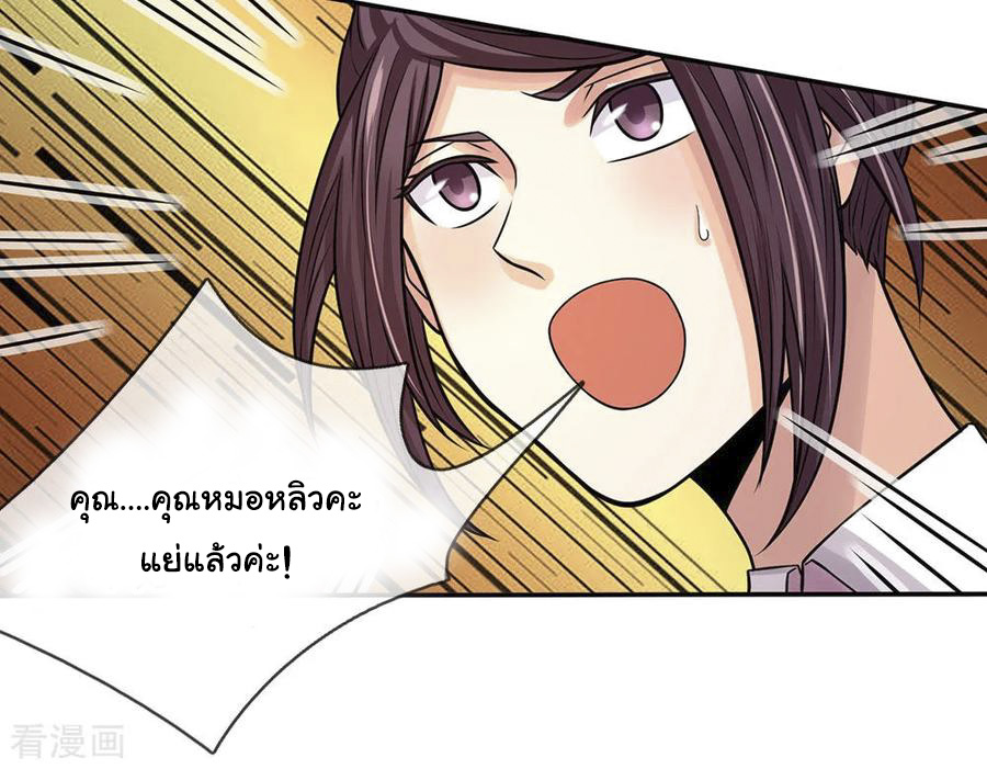 หมอเทพฟ้าประทาน (Super Medical Fairy in The City) จบ ตอนที่ 11 หน้า 4