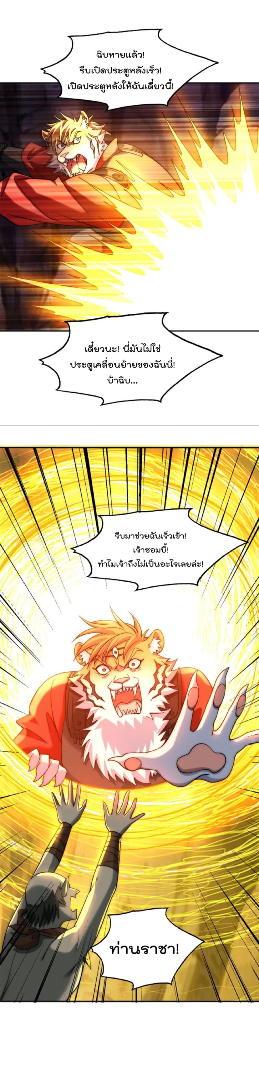 มี100ล้านชีวิตทั้งทีขอใช้ให้คุ้มหน่อย ตอนที่ 9 หน้า 6