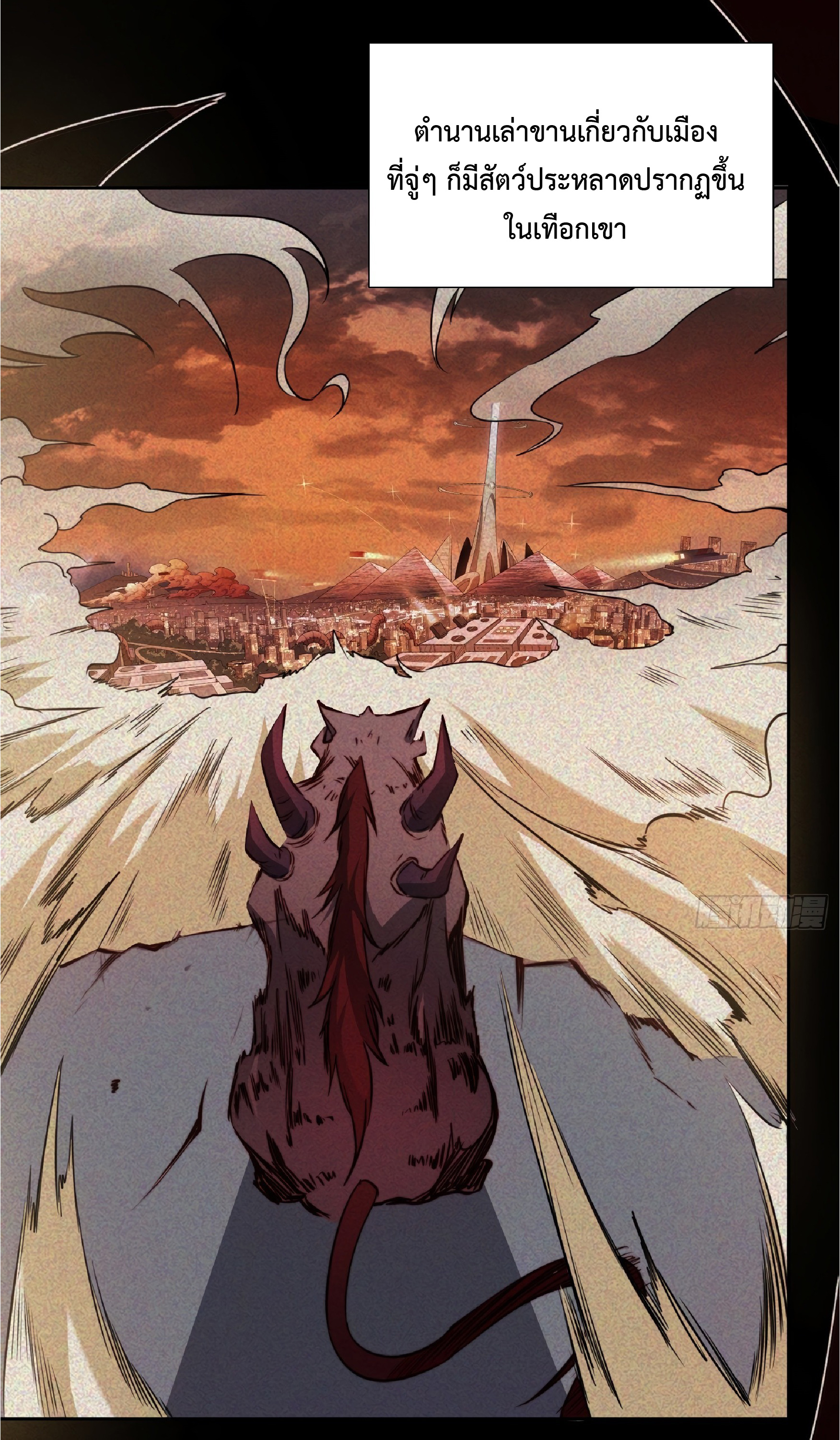 The People On Earth Are Too Ferocious ตอนที่ 68 หน้า 16