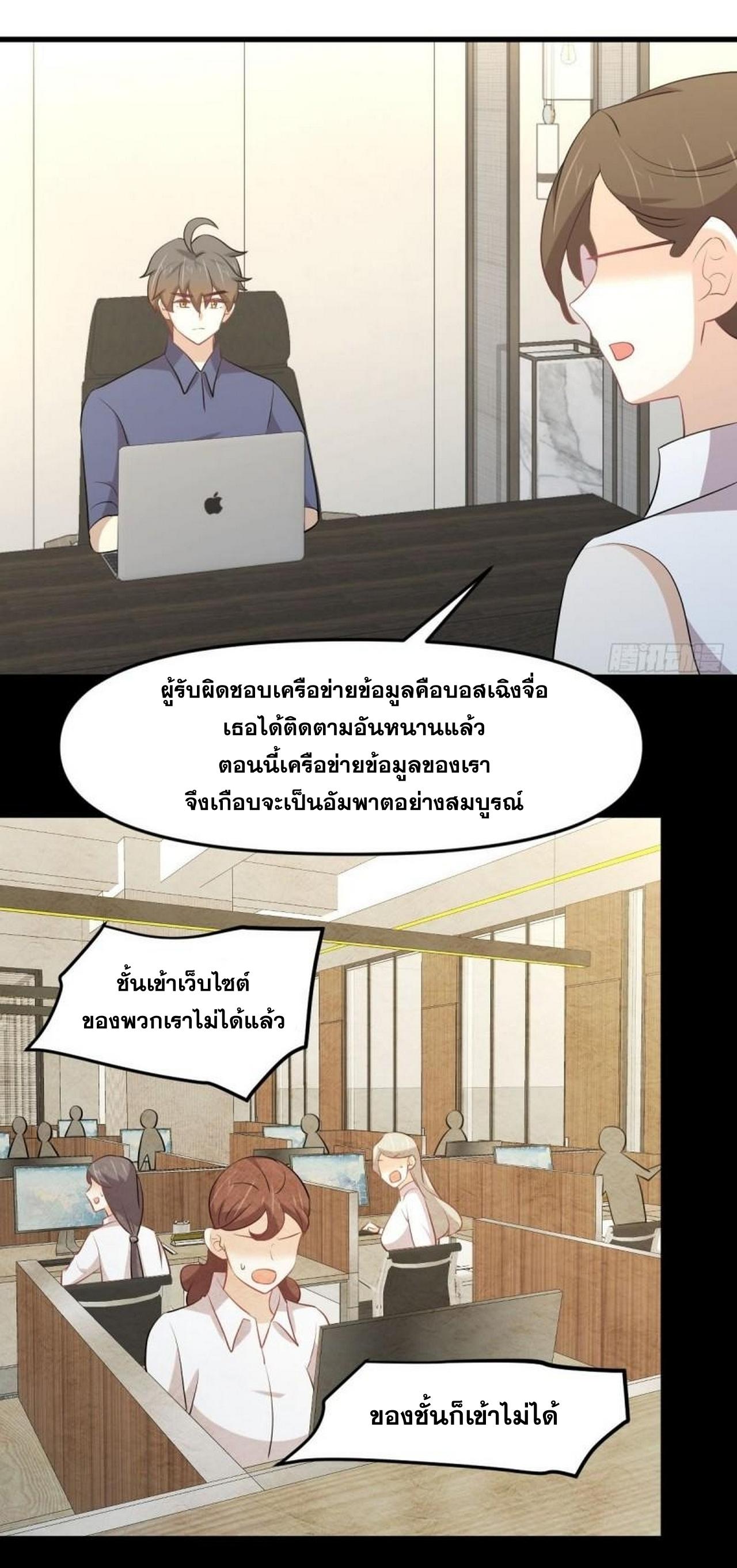 Immortal Swordsman in The Reverse World ข้าเซียนกระบี่ไม่เกาะสตรี ตอนที่ 316 หน้า 3