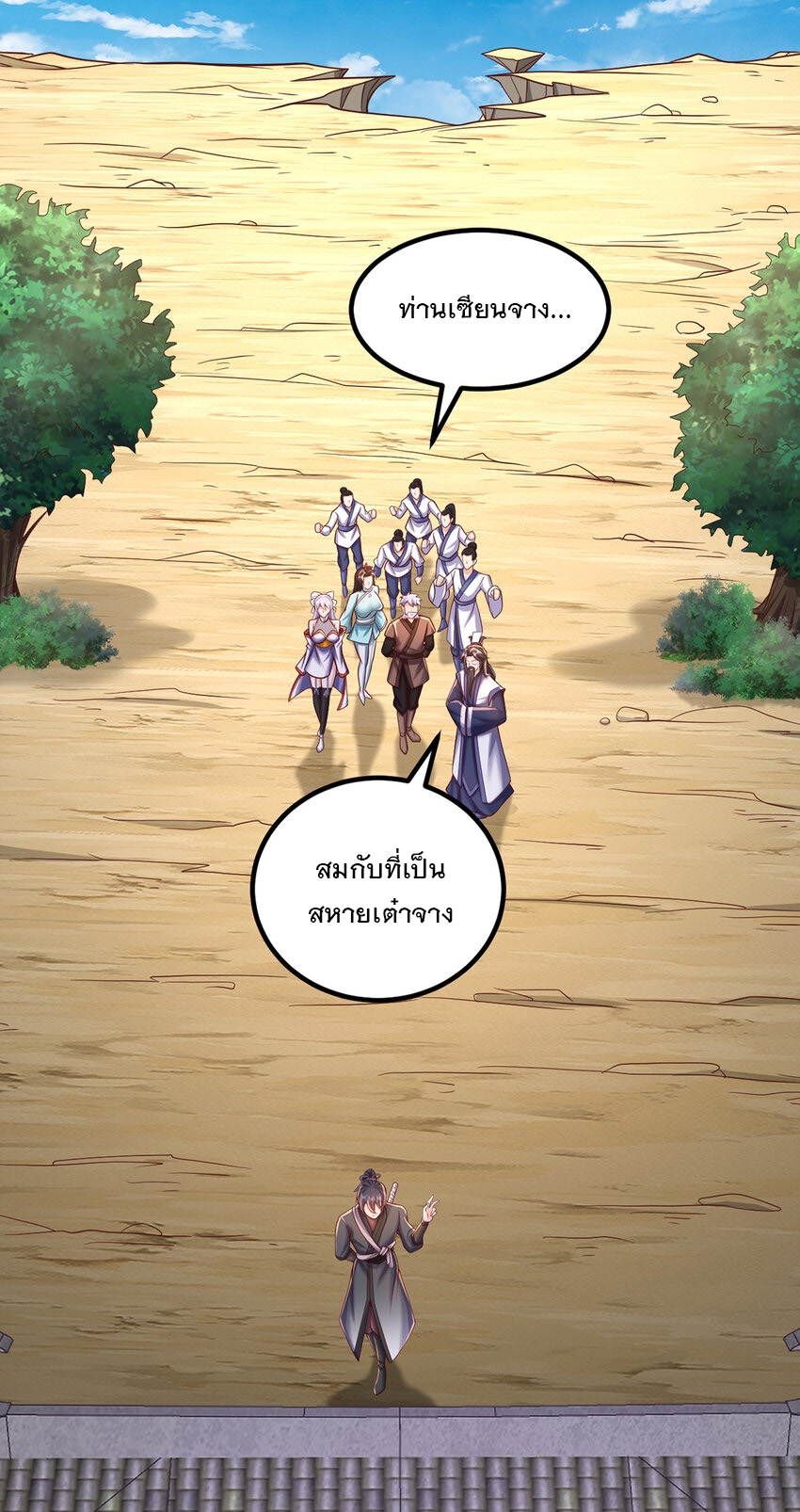 ด้วยเขตแดนกระบี่ ข้าสามารถเป็นเซียนกระบี่ได้ ตอนที่ 80 หน้า 34