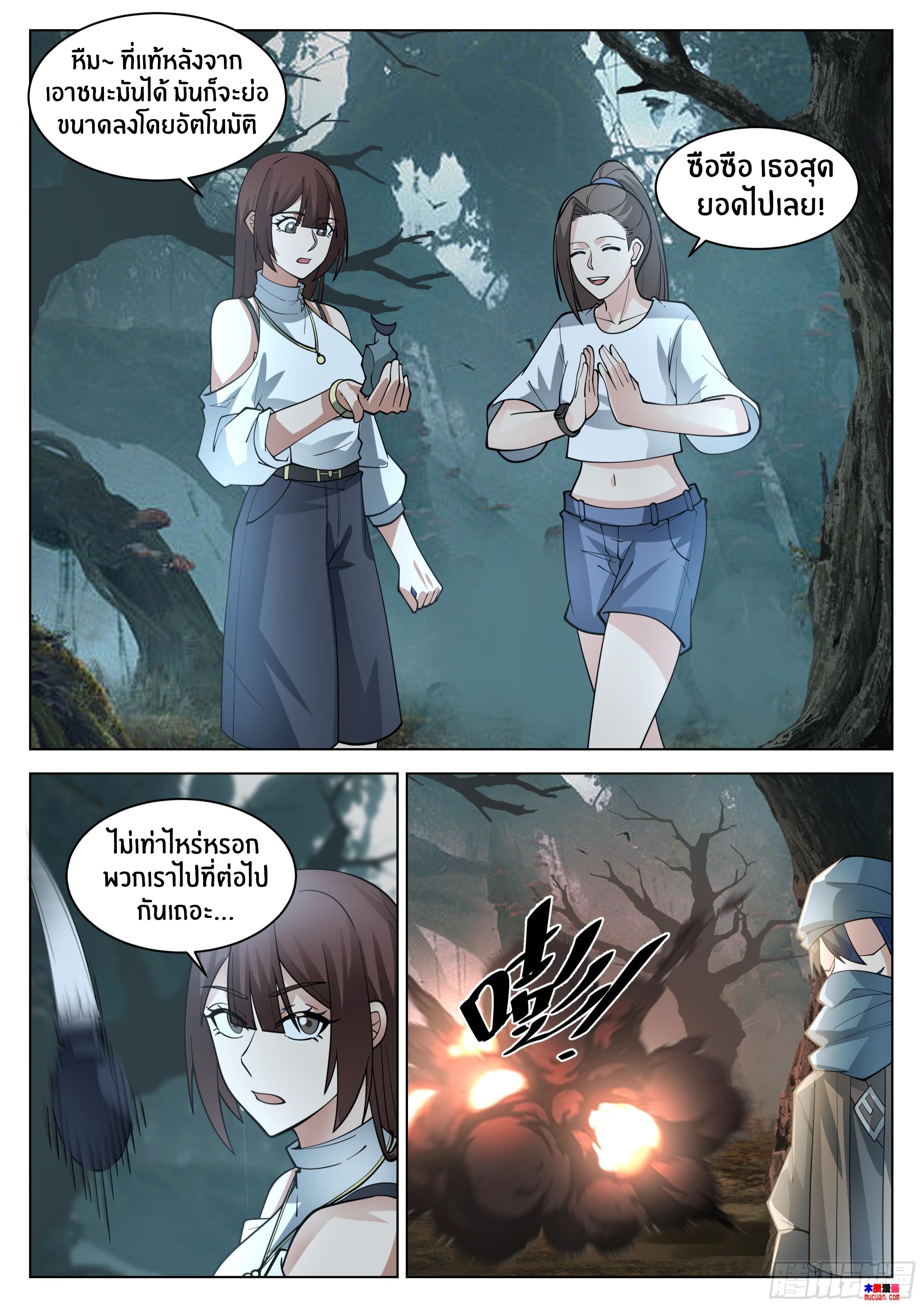 The Supreme Way ตอนที่ 76 หน้า 3