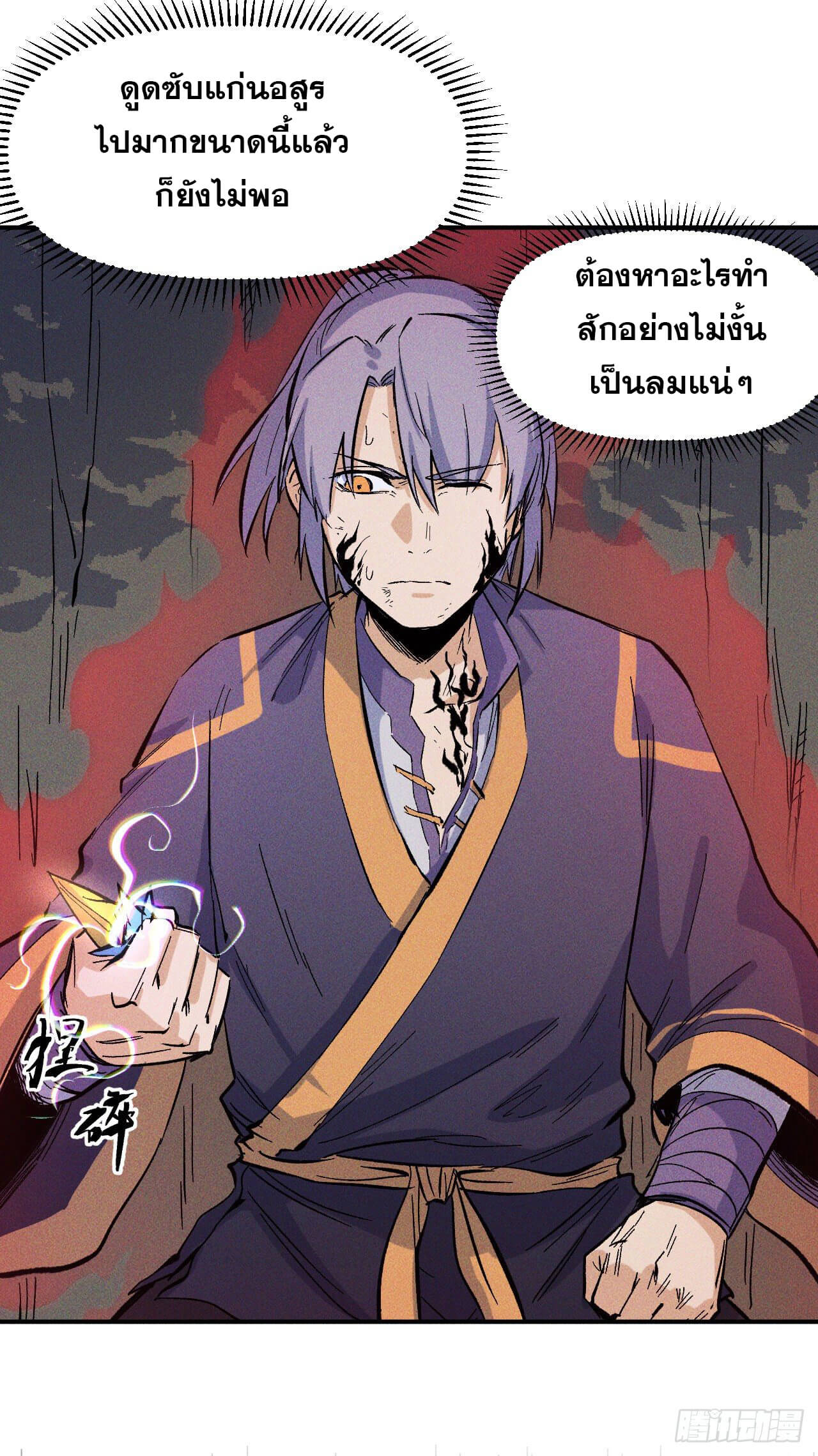 ตูข้านี่แหละเทพ (ทันจีน) ตอนที่ 20 หน้า 58