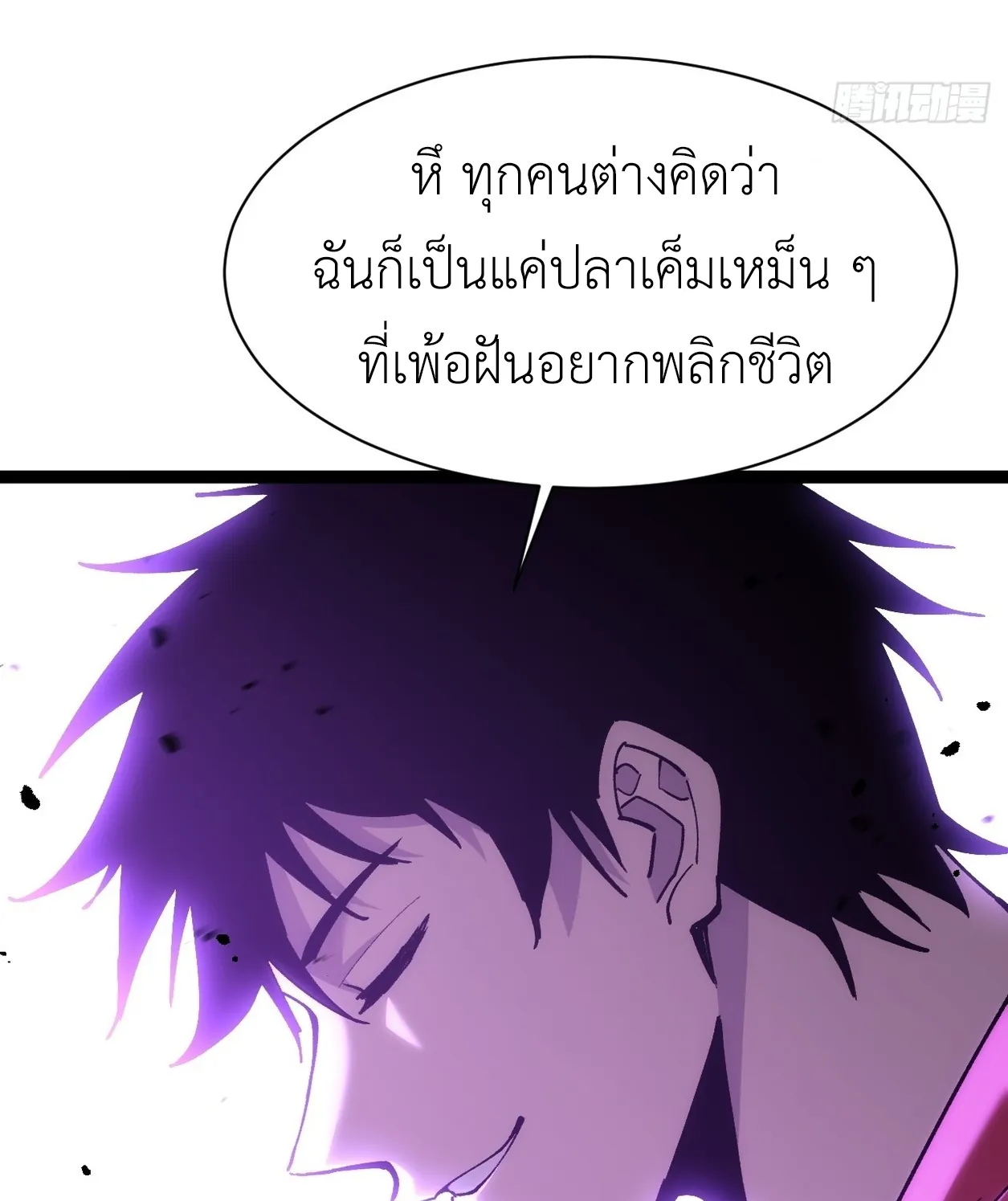 ใครว่านักดาบเป็นอาชีพสุดกาก? ตอนที่ 1 หน้า 81