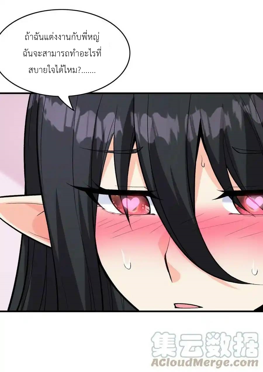 My Harem Is Entirely Female Demon Villains ตอนที่ 81 หน้า 46