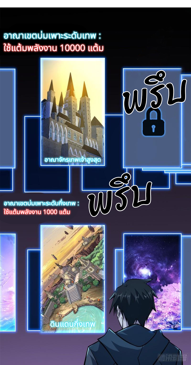 โคตรเทพร้านสัตว์อสูร ตอนที่ 61 หน้า 15