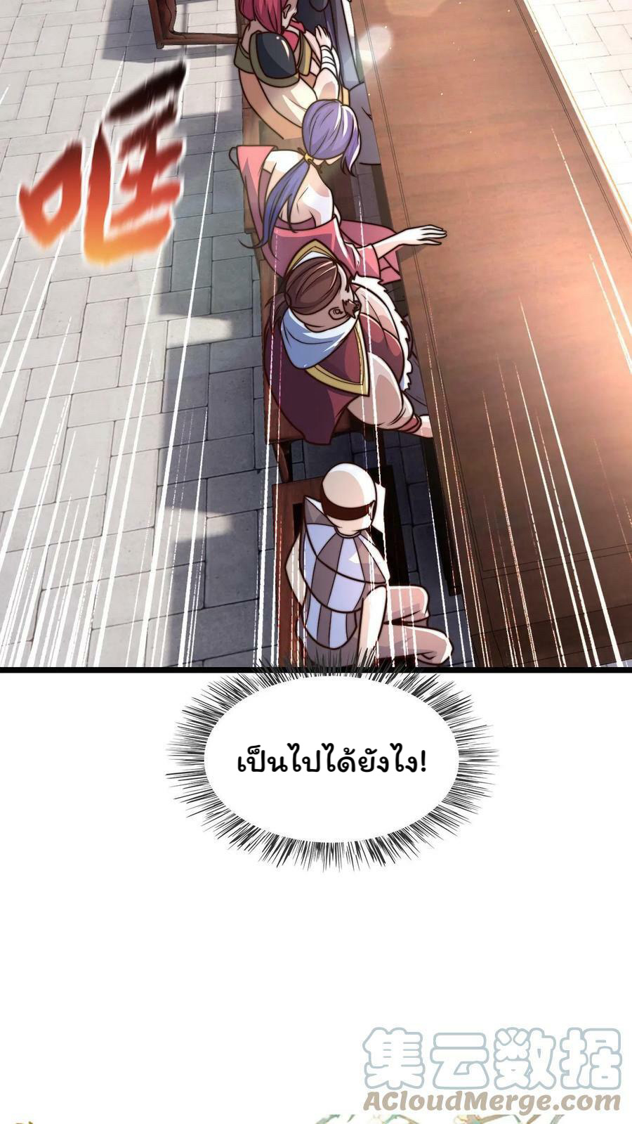 ระบบไร้เทียมทานเมื่อถูกปีศาจโจมตี ตอนที่ 33 หน้า 19