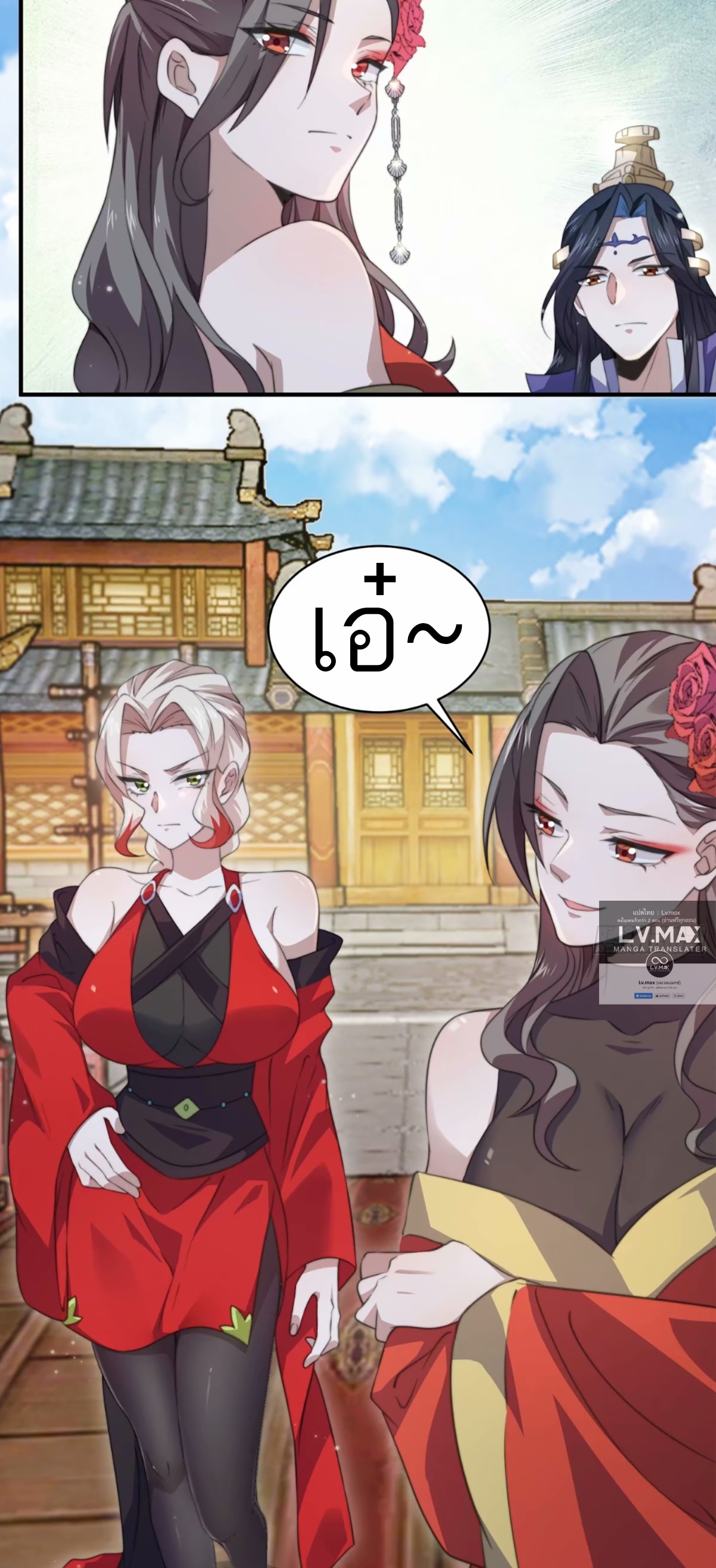 ซวยแล้วข้าโดนตามล่าจากศิษย์ในสำนัก ตอนที่ 45 หน้า 11