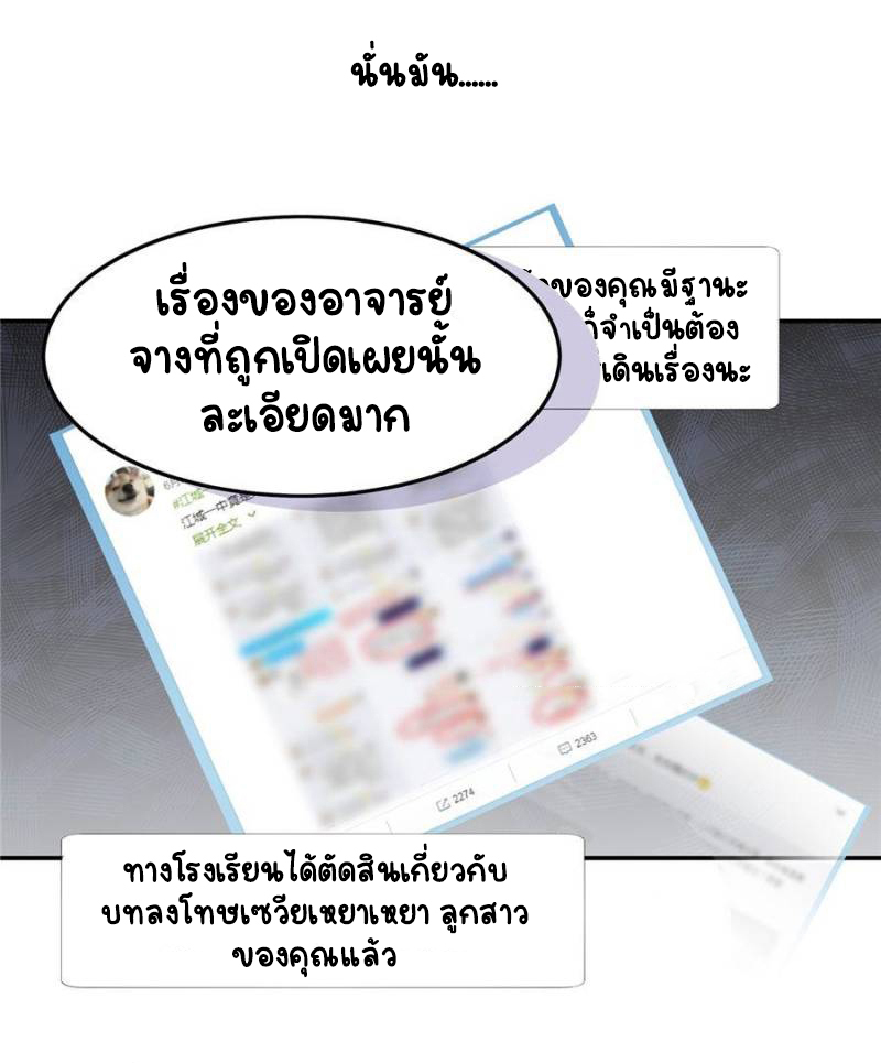 เจ้าชายโรงเรียนแห่งชาติเป็นเด็กผู้หญิง ตอนที่ 43 หน้า 16