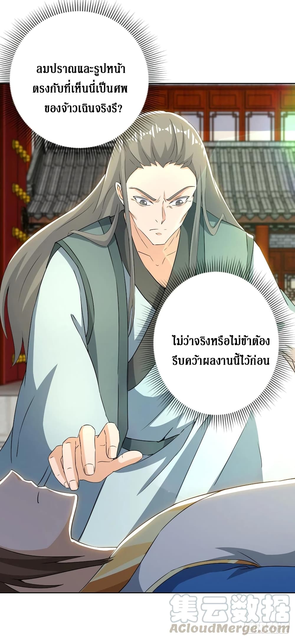 Dominate The Three Realms ตอนที่ 151 หน้า 27