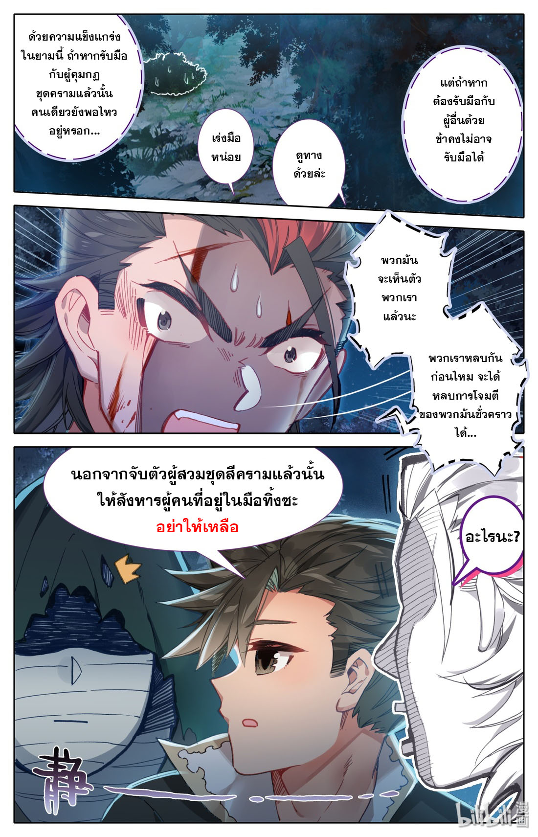 A record of a mortal's journey to immortality(ทันจีน) ตอนที่ 30 หน้า 5