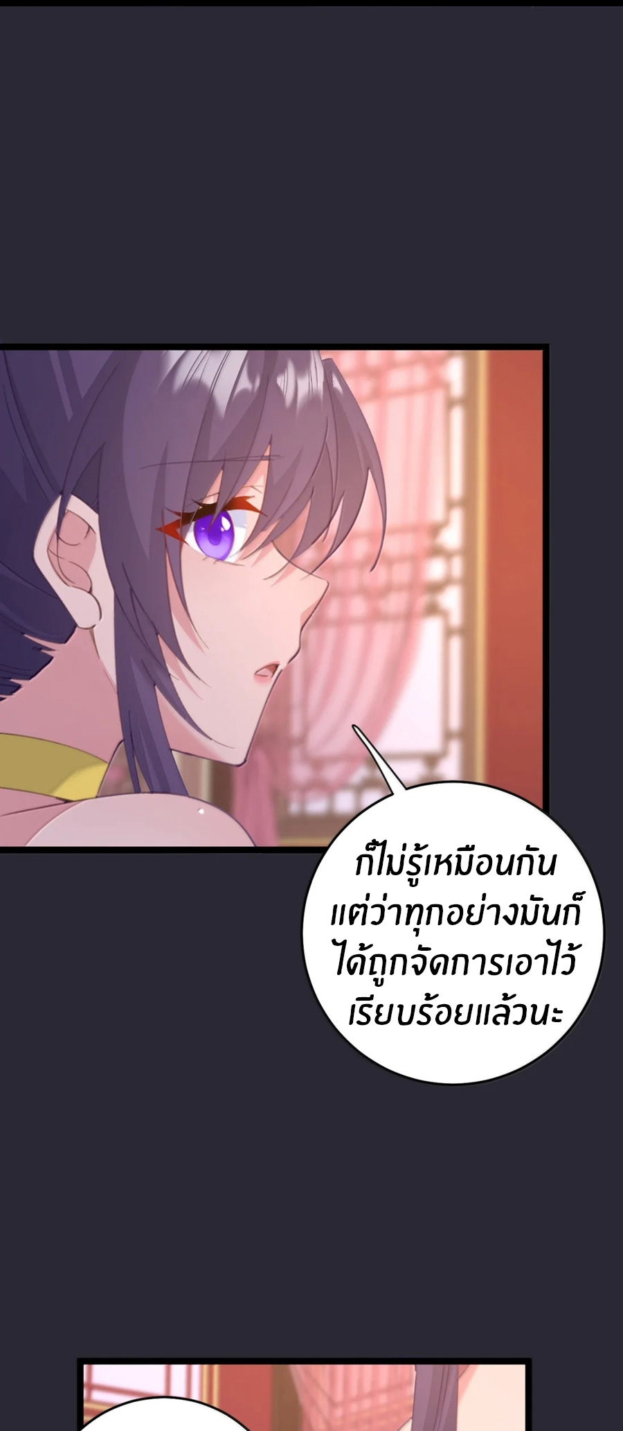 Crash into the body of the emperor's daughter ตอนที่ 73 หน้า 23