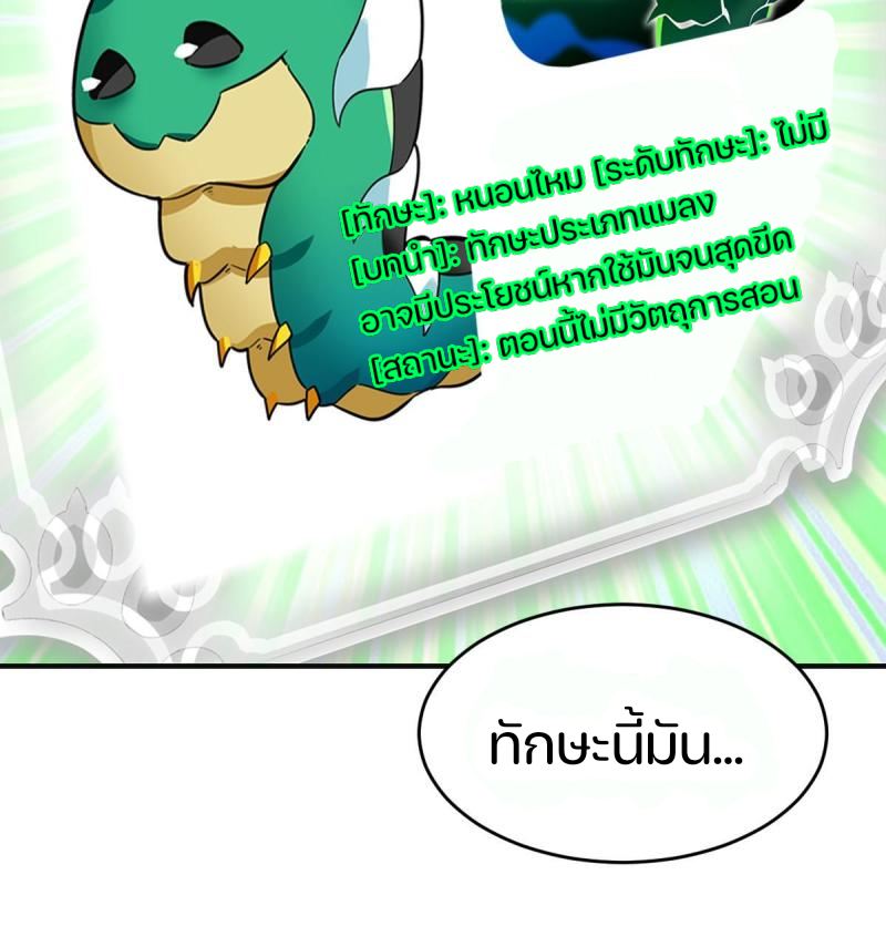 สัตว์ประหลาดที่ไร้หลักวิทยาศาสตร์ ตอนที่ 5 หน้า 12