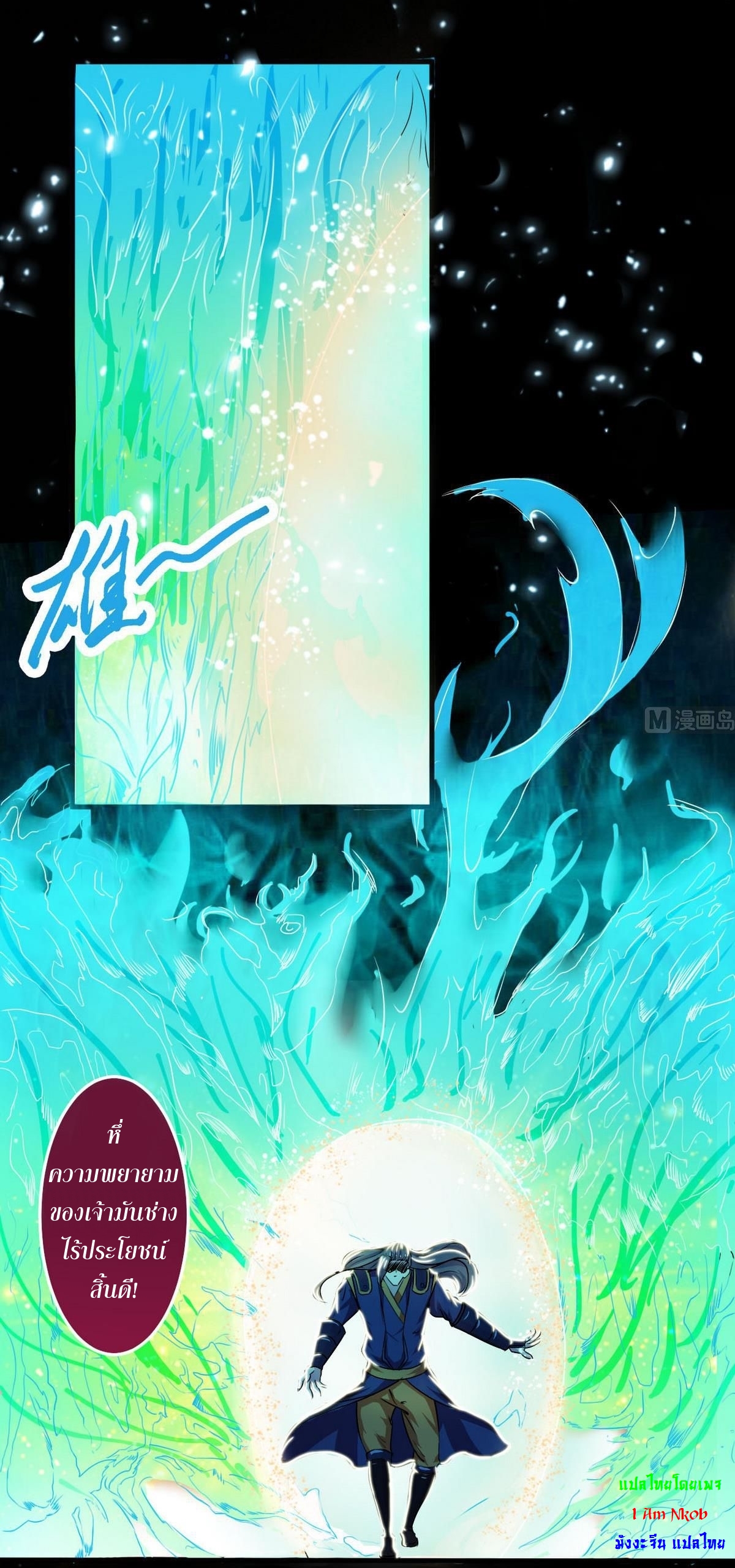 มหาจอมปราชญ์ ปราณเทวะ ตอนที่ 43 หน้า 3