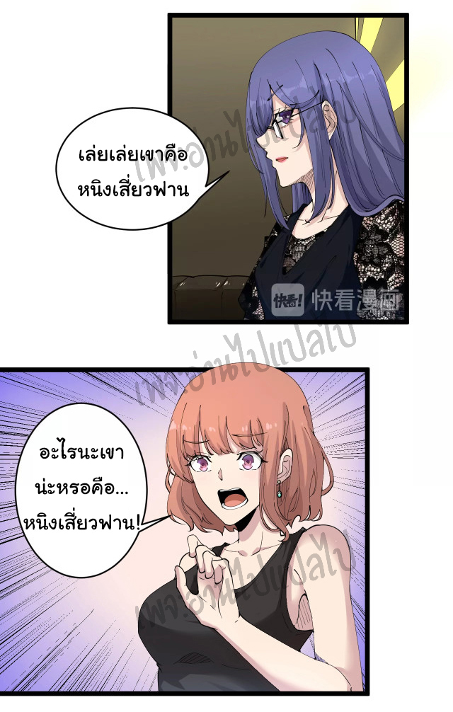 Sanjie Taobao Store ระบบร้านค้าเทพเจ้า ตอนที่ 58 หน้า 25