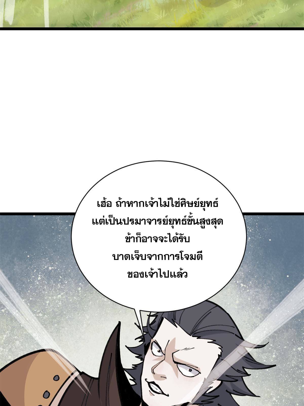 นิกายที่แข็งแกร่งที่สุด (ทันจีน) ตอนที่ 141 หน้า 43