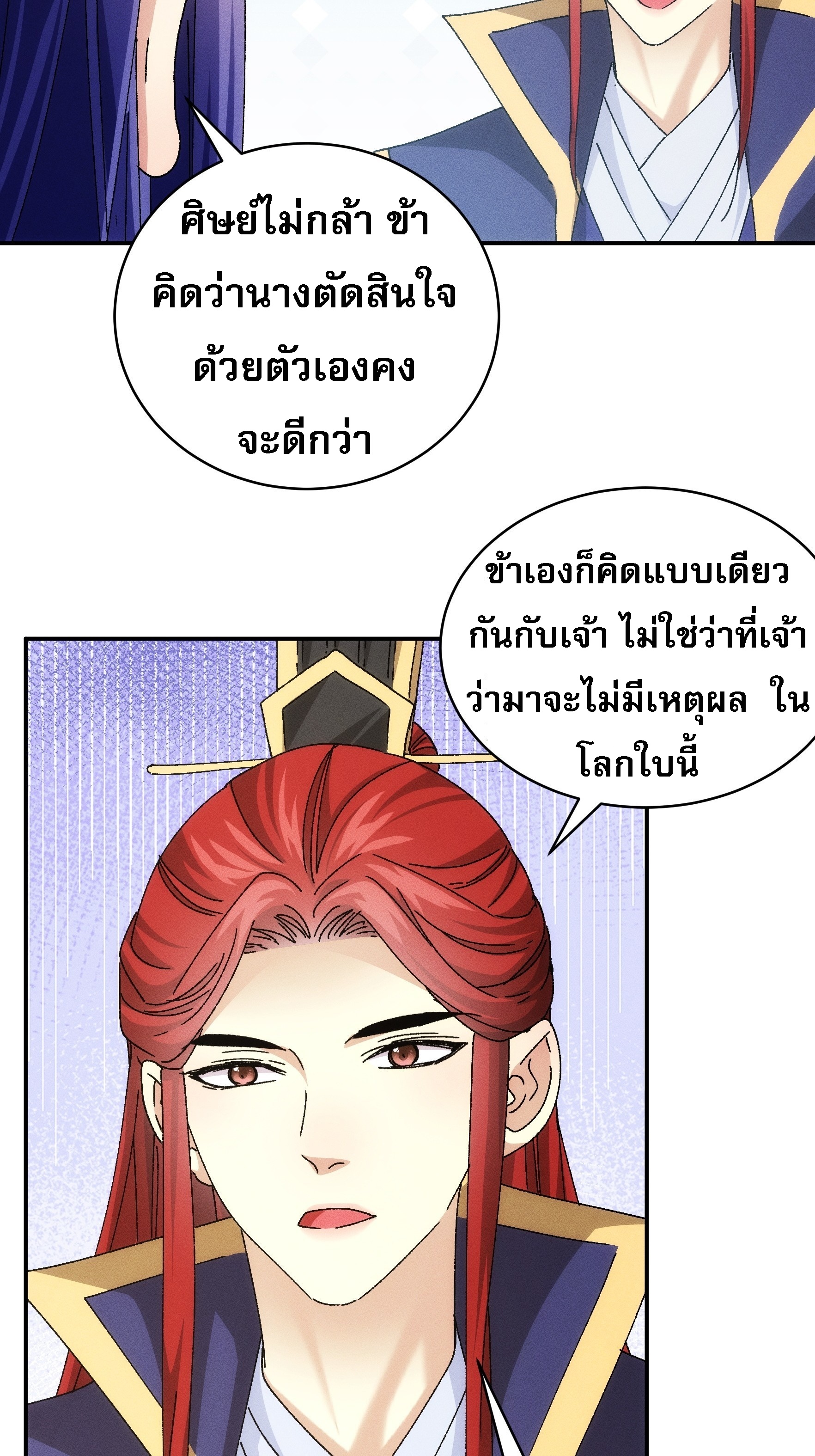 ข้าจะกำหนดชะตาตัวเอง ทันจีน ตอนที่ 121 หน้า 12