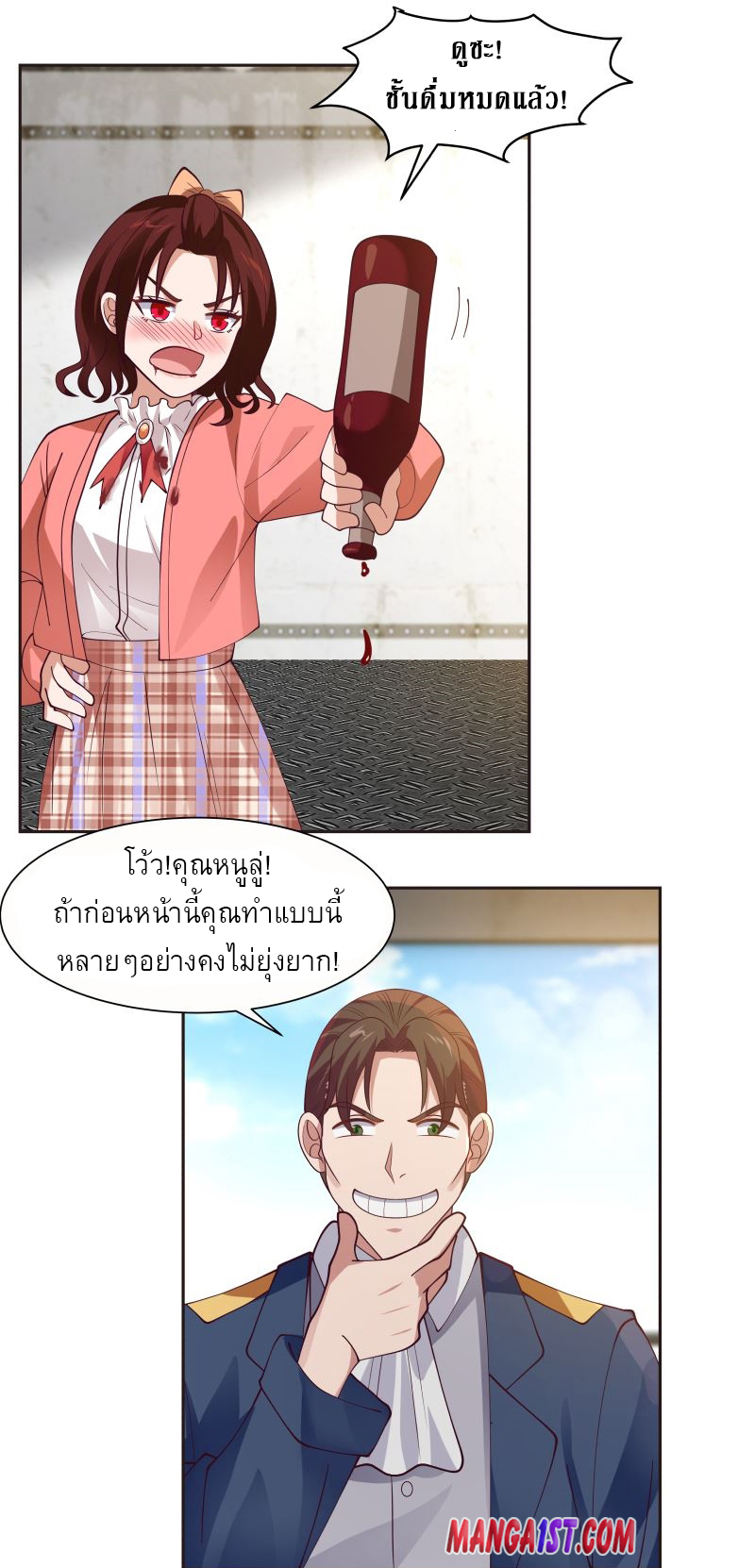 I have dragon in my body ตอนที่ 232 หน้า 4