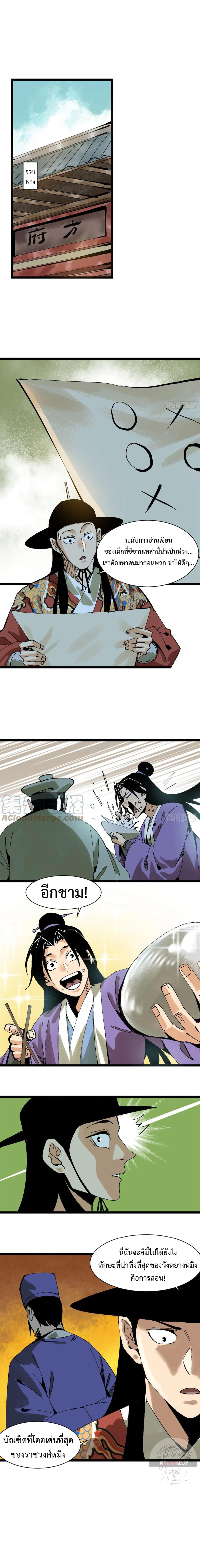 Ming Dynasty's Failure ตอนที่ 98 หน้า 2