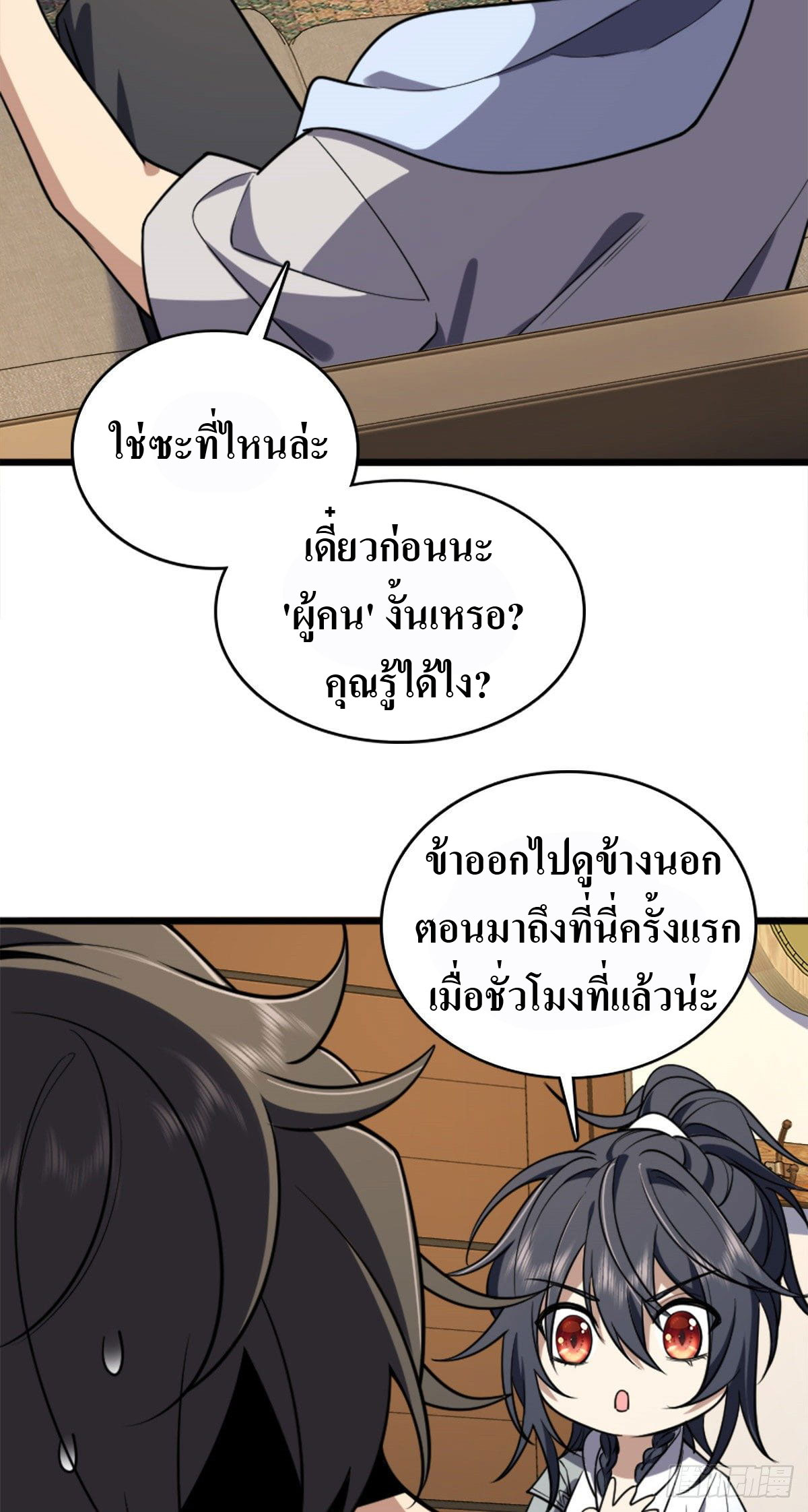 แฟนสาวผมมาจากพันปีก่อน ตอนที่ 4 หน้า 13