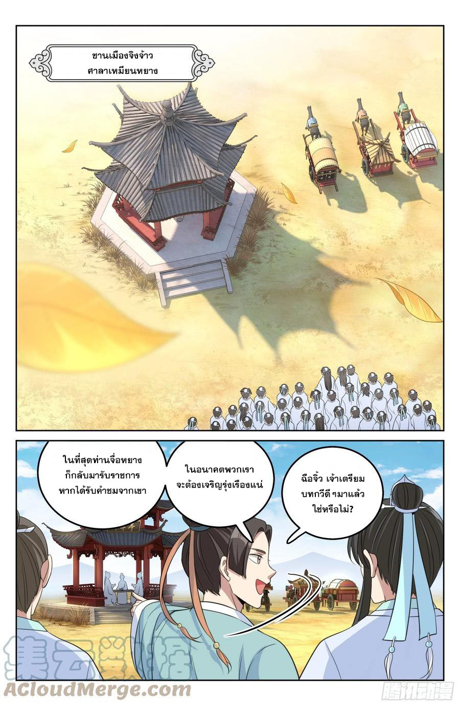 ผู้พิทักษ์รัตติกาล ตอนที่ 23 หน้า 10