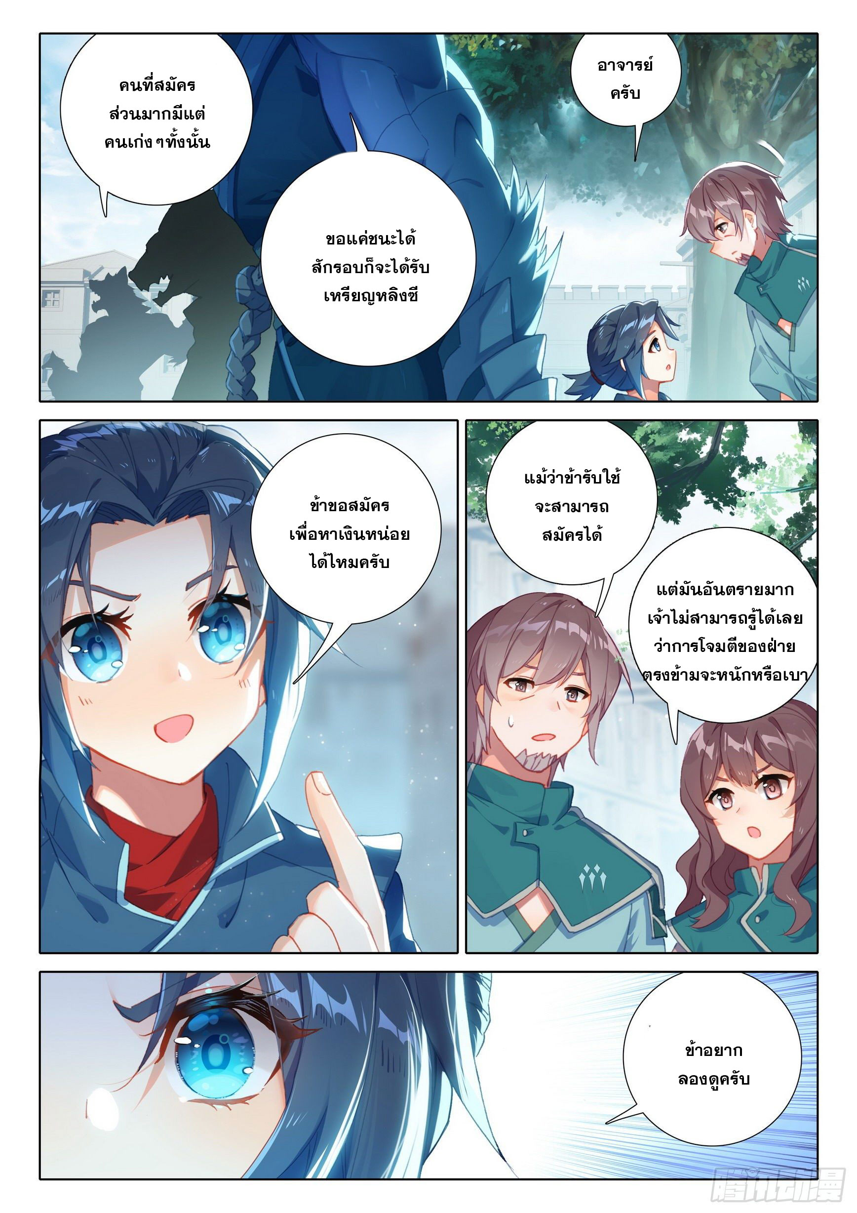 Douluo Dalu 5 - Rebirth of Tang san ตอนที่ 11 หน้า 7