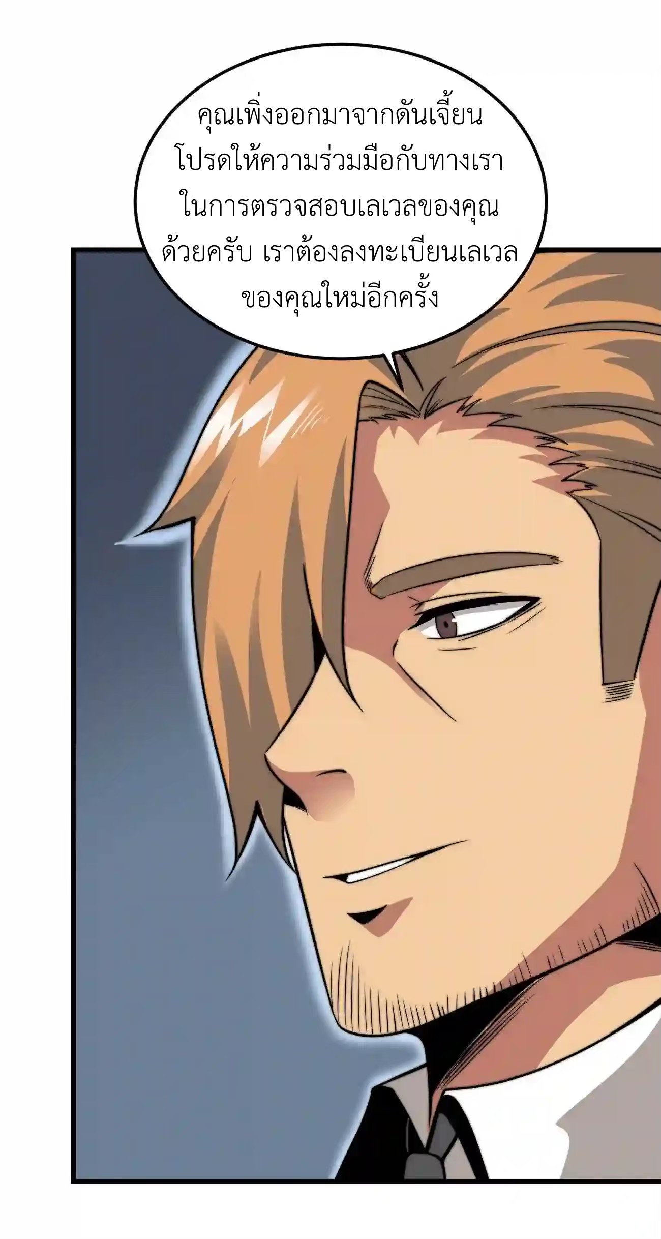 ระบบโกงราชาปีศาจ ตอนที่ 6 หน้า 60