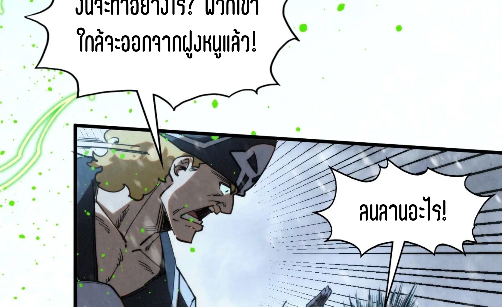 มหาเทพนิรันดร์กาล ตอนที่ 203 หน้า 70