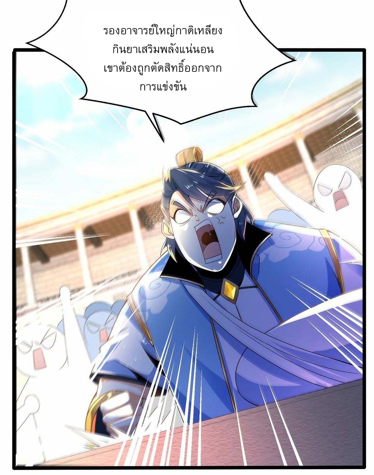 เทพกระบี่มรณะ (ชนจีน) ตอนที่ 15 หน้า 10