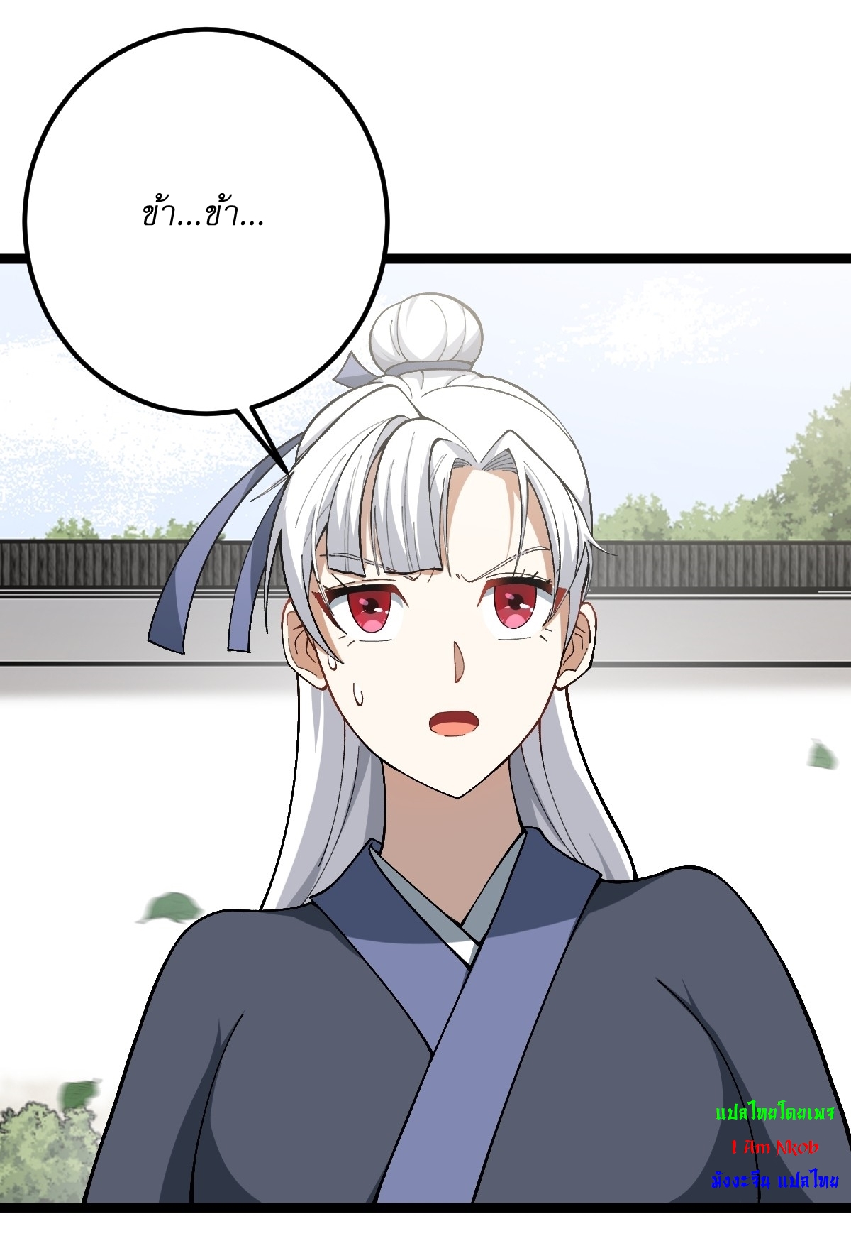 เก็บตัวร้อยปี จากนี้พี่ขอเทพ! INVINCIBLE AFTER A HUNDRED YEARS OF SECLUSION ตอนที่ 56 หน้า 2